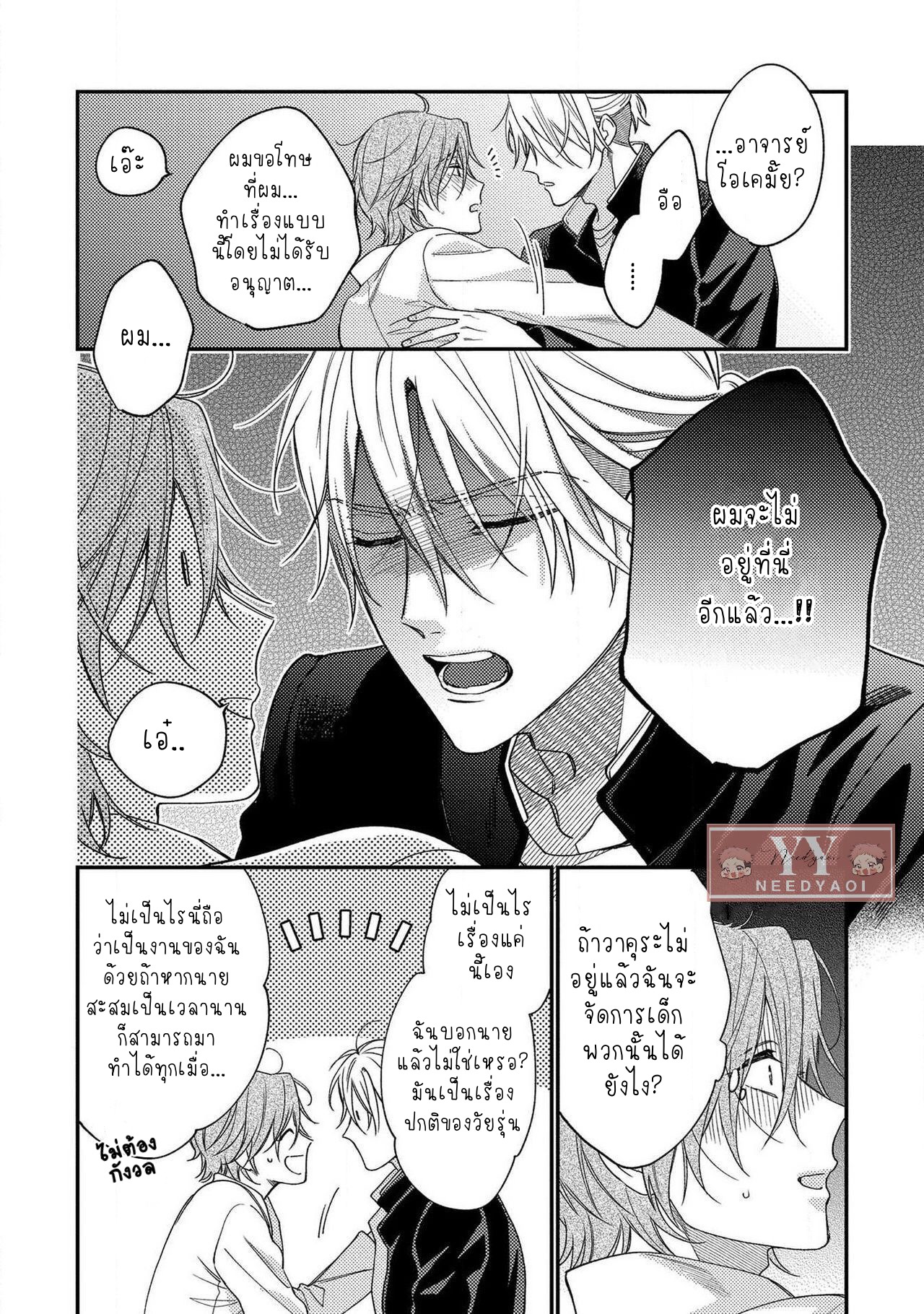 [Shiramatsu] Bukiyou na Hakui no Nugashikata – [Shiramatsu] Bukiyou na Hakui no Nugashikata – ตอนที่ 1 หน้า 34