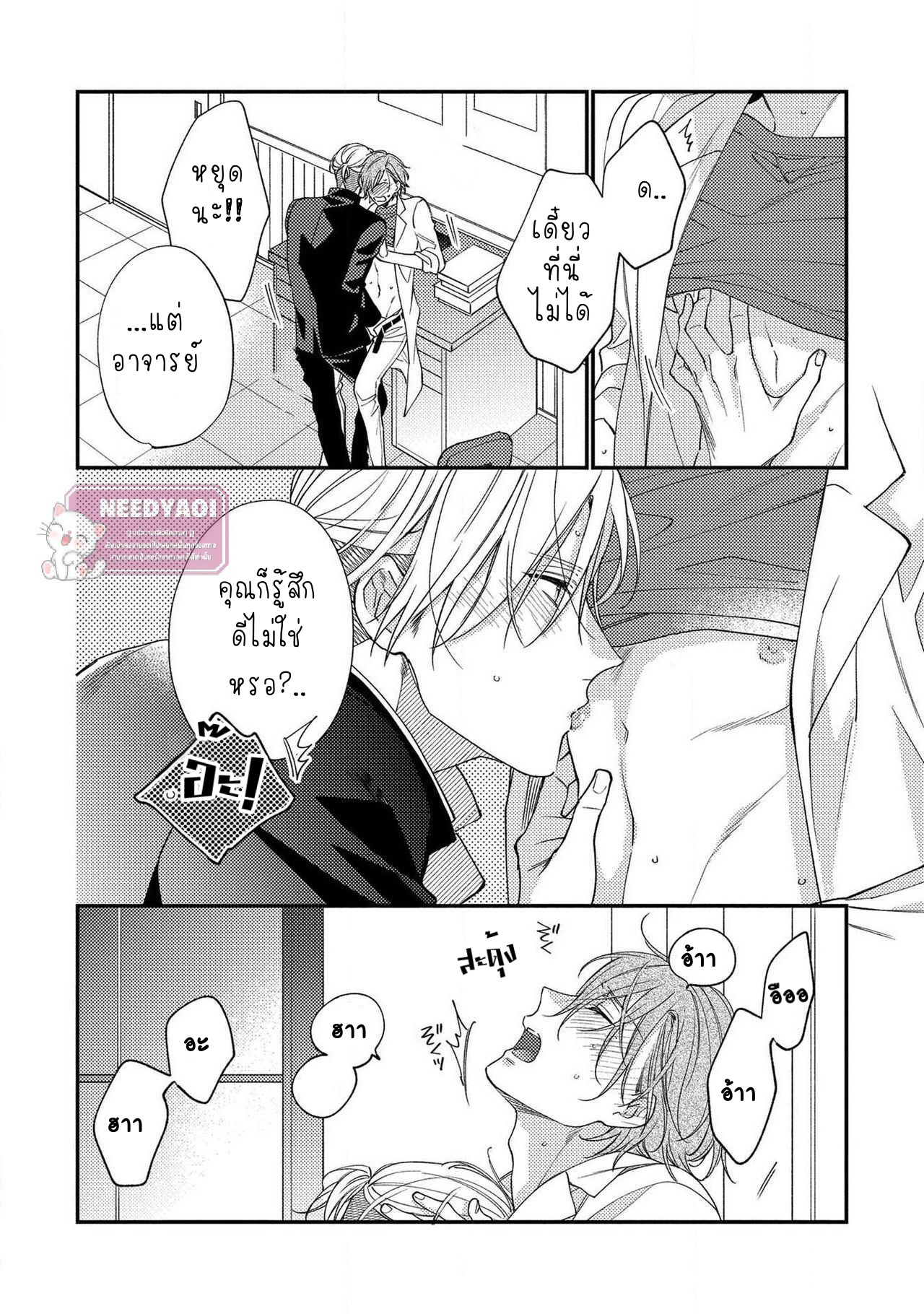 [Shiramatsu] Bukiyou na Hakui no Nugashikata – [Shiramatsu] Bukiyou na Hakui no Nugashikata – ตอนที่ 2 หน้า 7