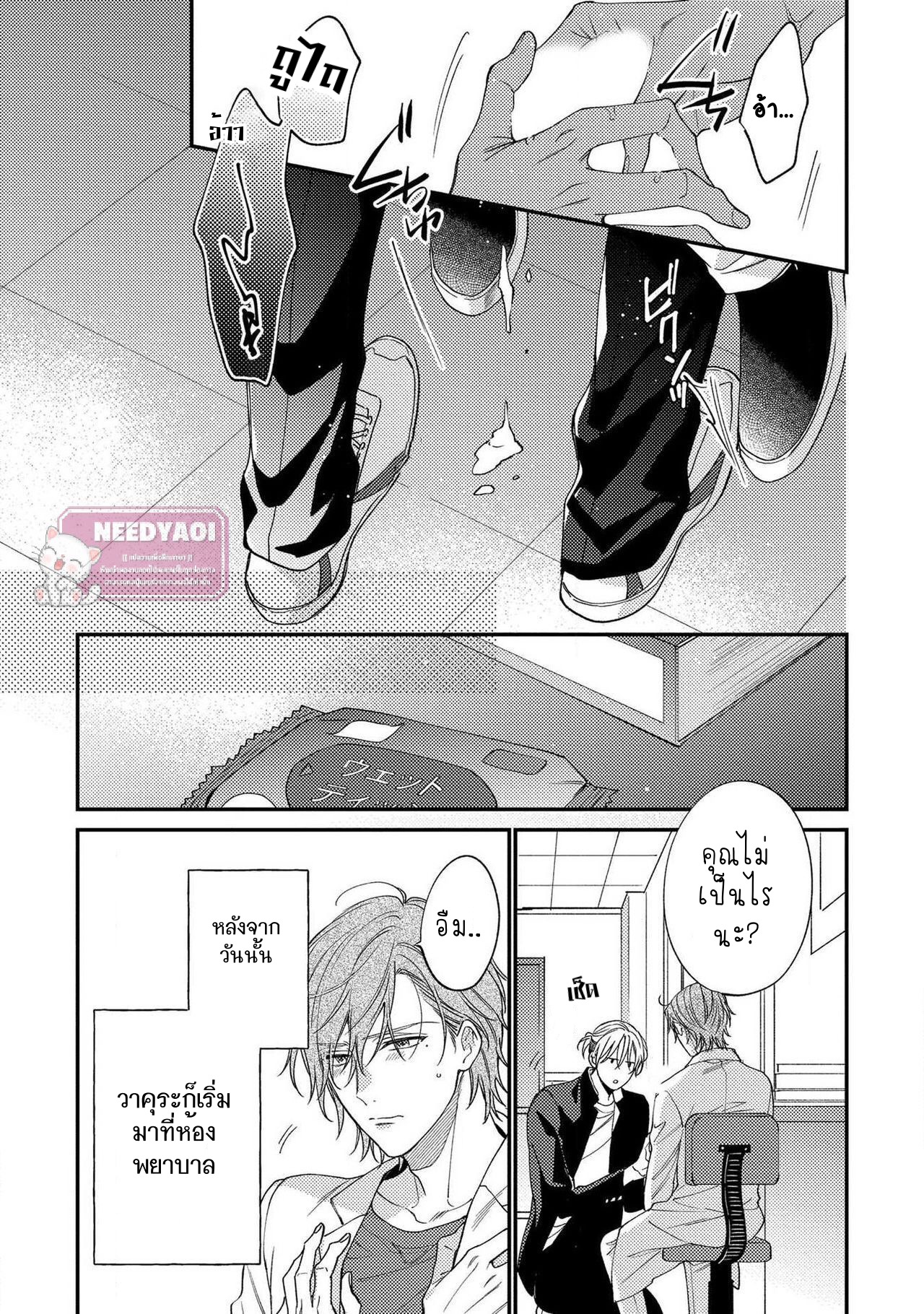 [Shiramatsu] Bukiyou na Hakui no Nugashikata – [Shiramatsu] Bukiyou na Hakui no Nugashikata – ตอนที่ 2 หน้า 8
