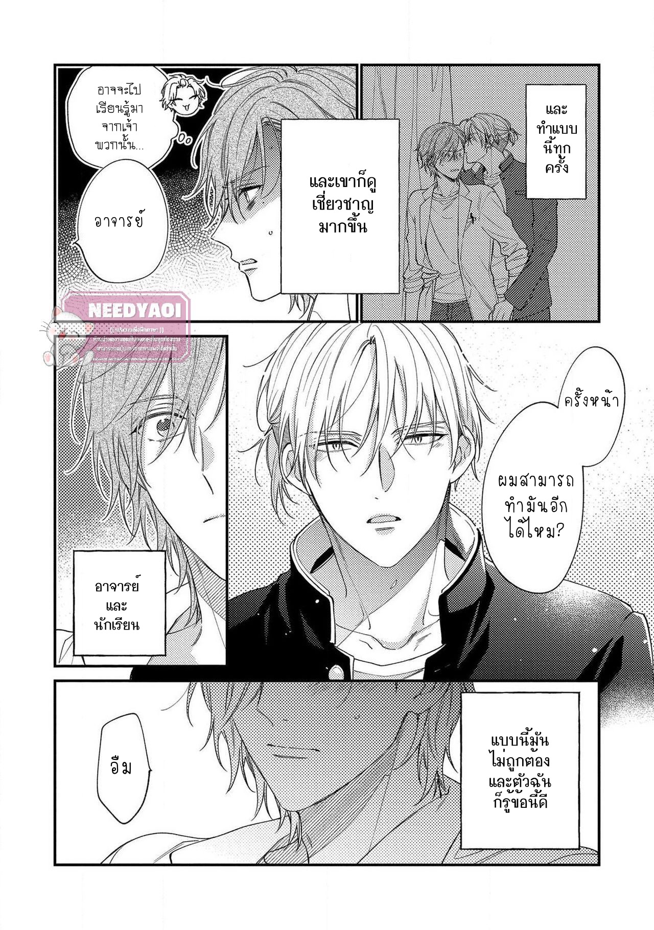 [Shiramatsu] Bukiyou na Hakui no Nugashikata – [Shiramatsu] Bukiyou na Hakui no Nugashikata – ตอนที่ 2 หน้า 9