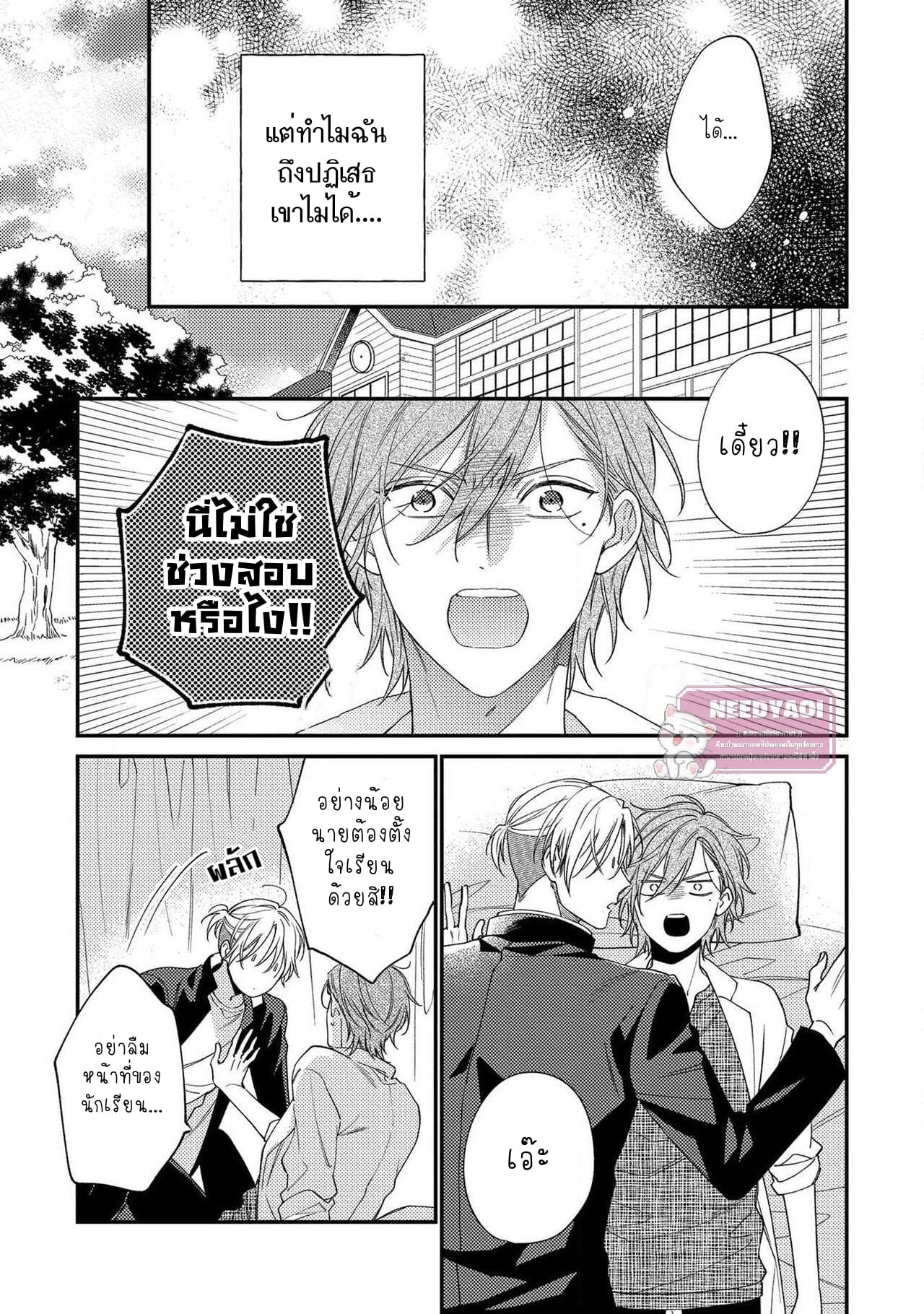 [Shiramatsu] Bukiyou na Hakui no Nugashikata – [Shiramatsu] Bukiyou na Hakui no Nugashikata – ตอนที่ 2 หน้า 10