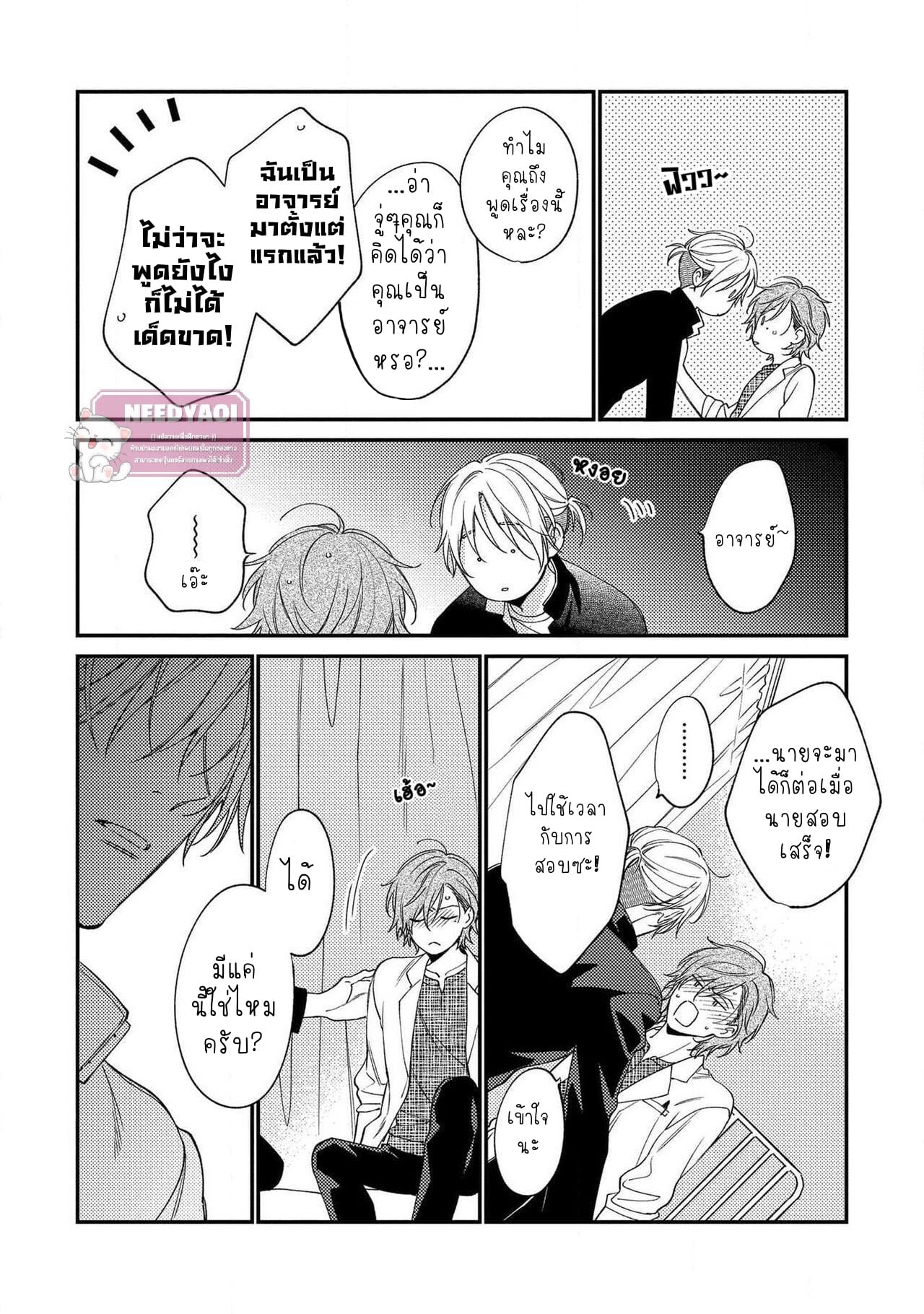 [Shiramatsu] Bukiyou na Hakui no Nugashikata – [Shiramatsu] Bukiyou na Hakui no Nugashikata – ตอนที่ 2 หน้า 11