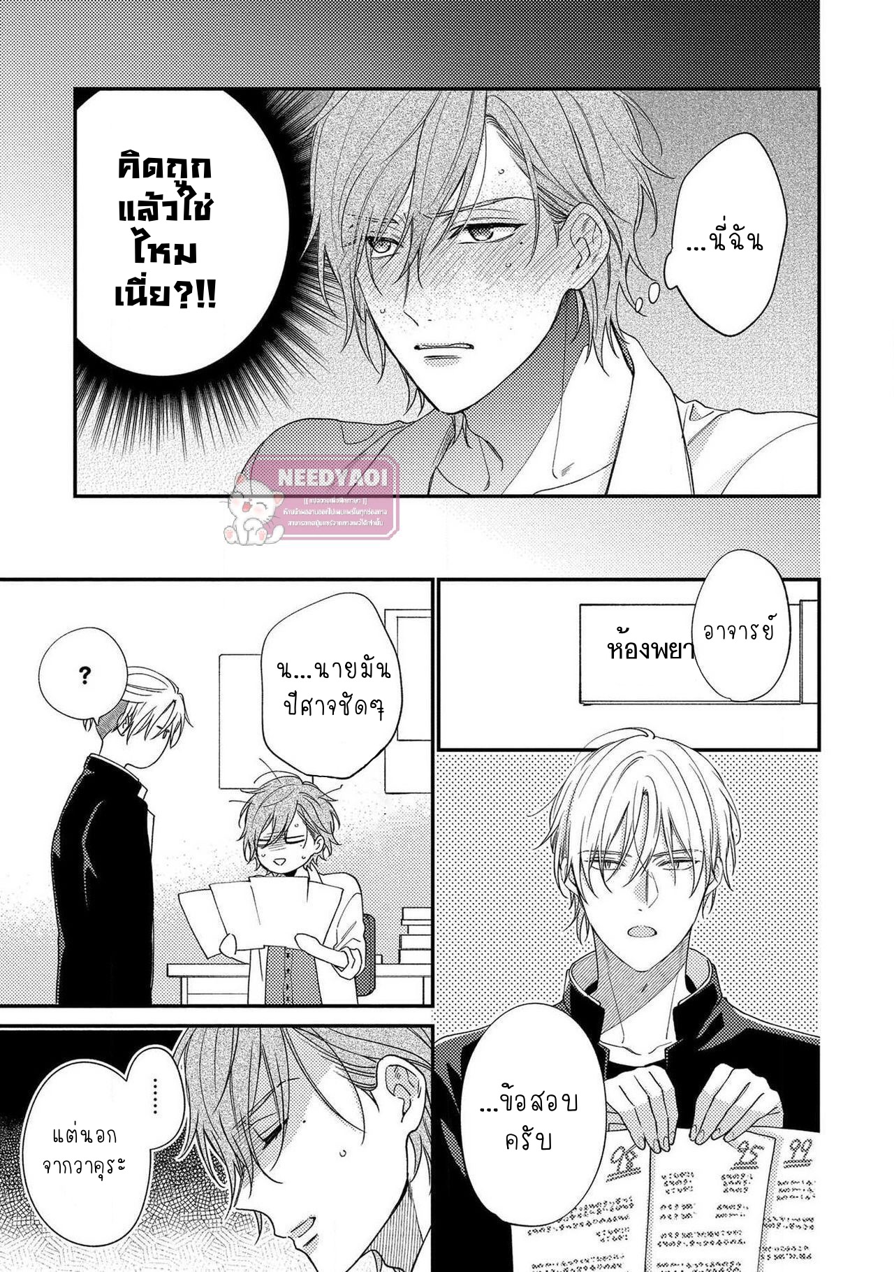 [Shiramatsu] Bukiyou na Hakui no Nugashikata – [Shiramatsu] Bukiyou na Hakui no Nugashikata – ตอนที่ 2 หน้า 14