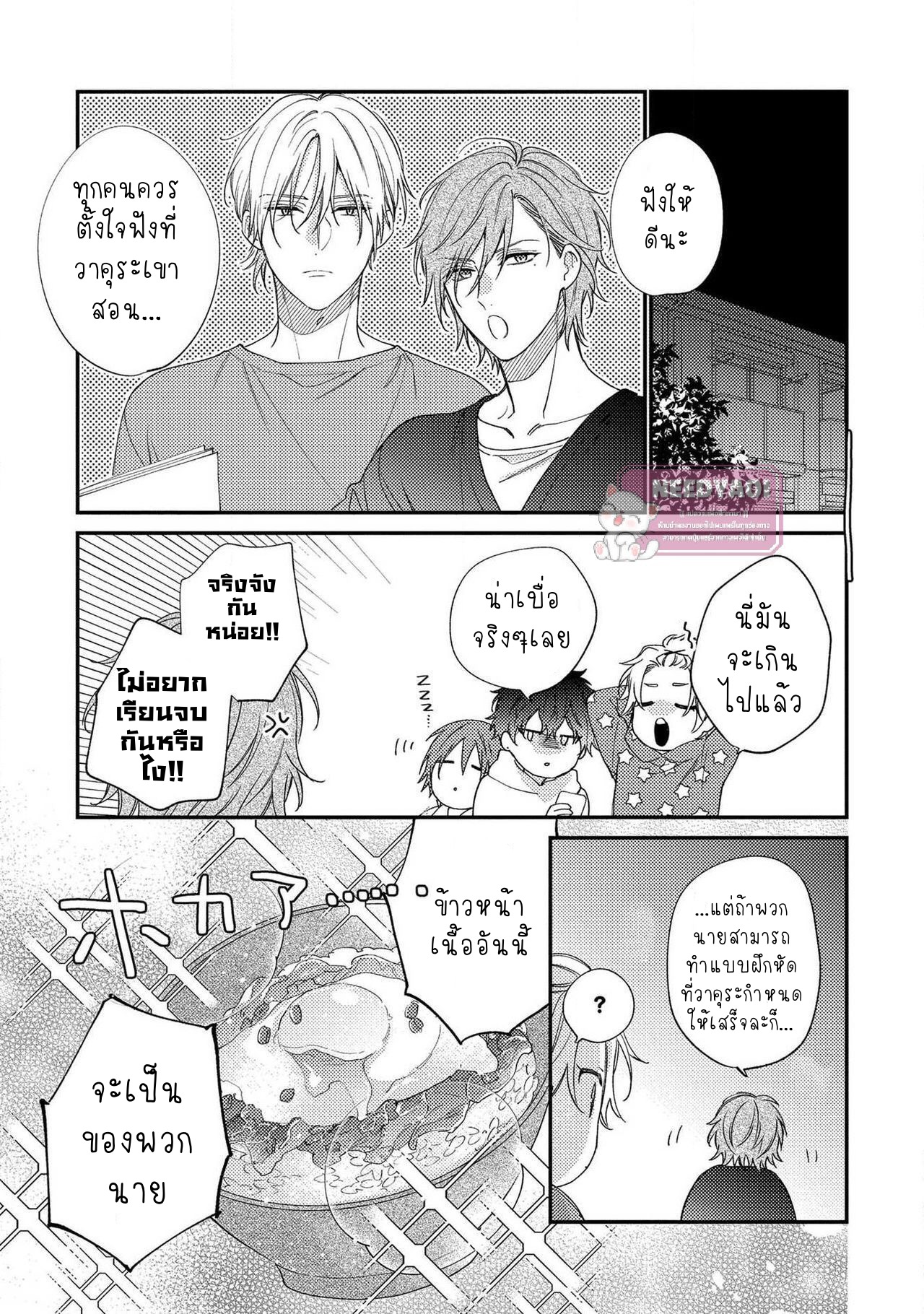 [Shiramatsu] Bukiyou na Hakui no Nugashikata – [Shiramatsu] Bukiyou na Hakui no Nugashikata – ตอนที่ 2 หน้า 16