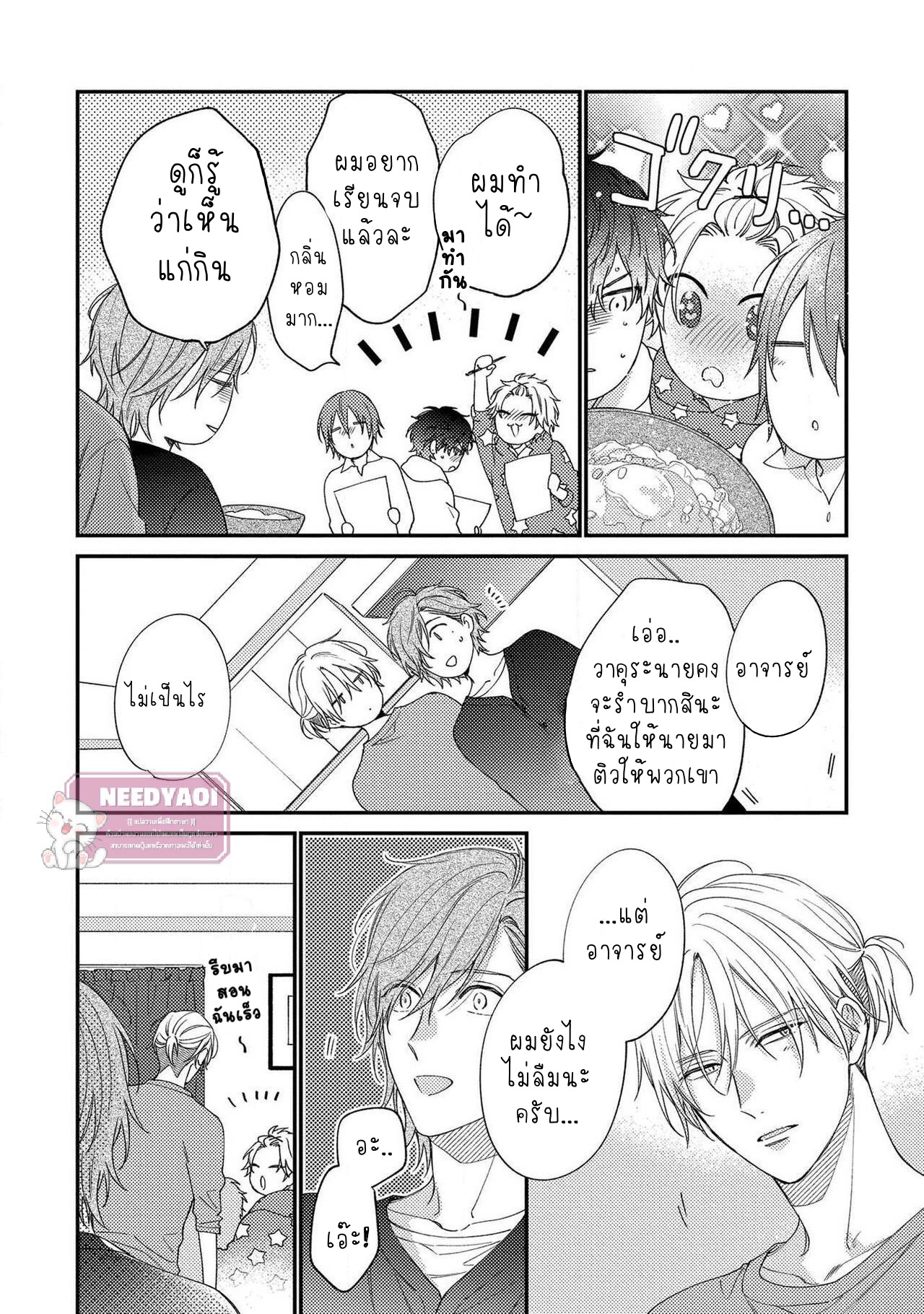 [Shiramatsu] Bukiyou na Hakui no Nugashikata – [Shiramatsu] Bukiyou na Hakui no Nugashikata – ตอนที่ 2 หน้า 17