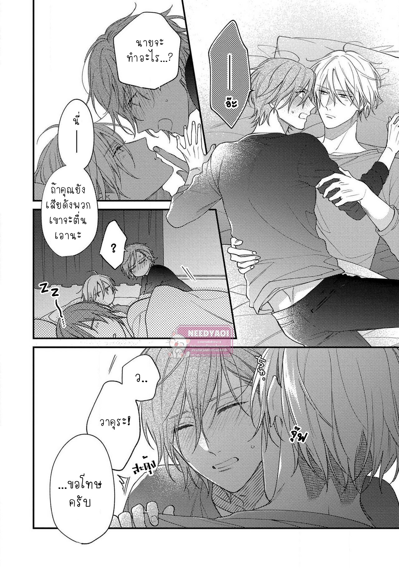 [Shiramatsu] Bukiyou na Hakui no Nugashikata – [Shiramatsu] Bukiyou na Hakui no Nugashikata – ตอนที่ 2 หน้า 21