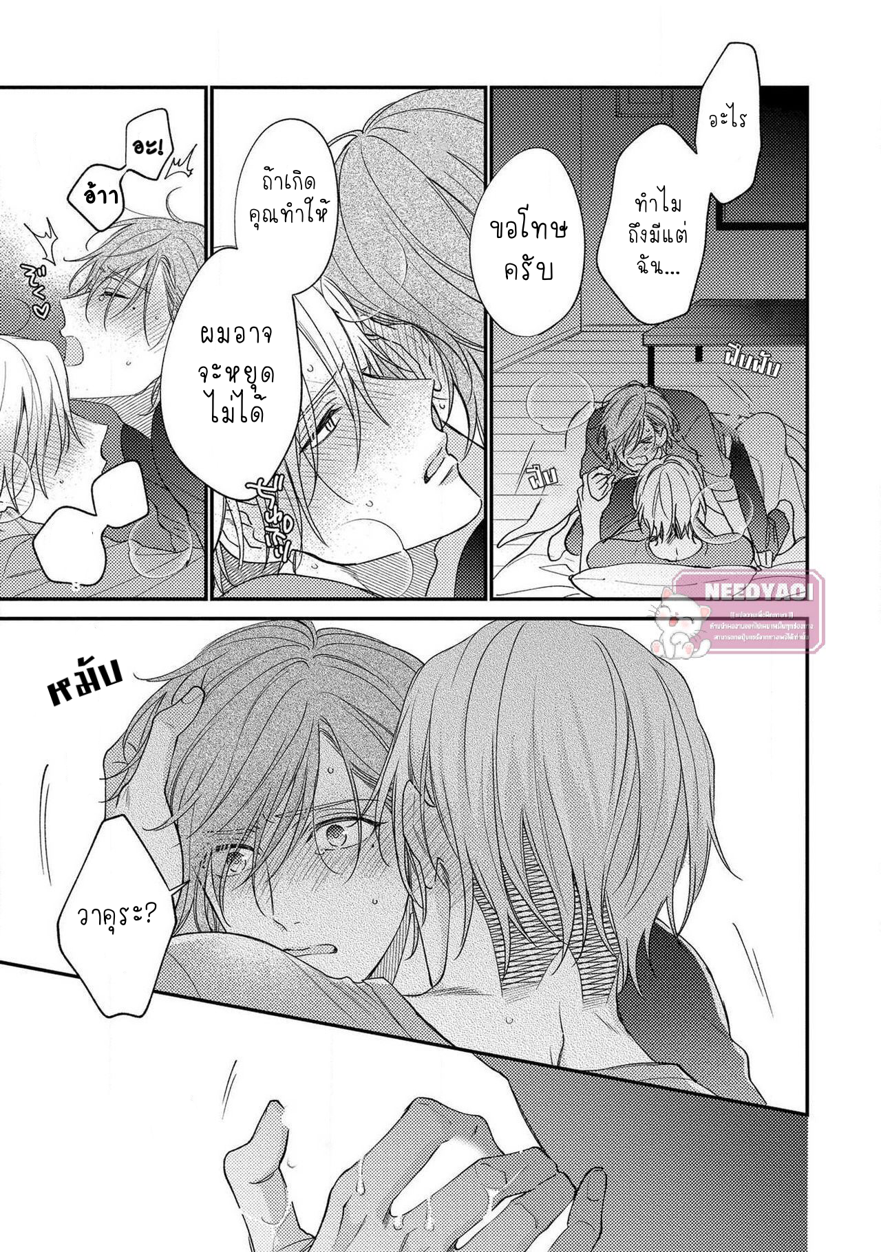 [Shiramatsu] Bukiyou na Hakui no Nugashikata – [Shiramatsu] Bukiyou na Hakui no Nugashikata – ตอนที่ 2 หน้า 24