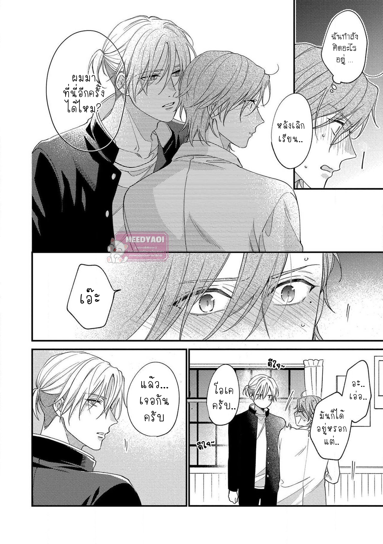 [Shiramatsu] Bukiyou na Hakui no Nugashikata – [Shiramatsu] Bukiyou na Hakui no Nugashikata – ตอนที่ 2 หน้า 27
