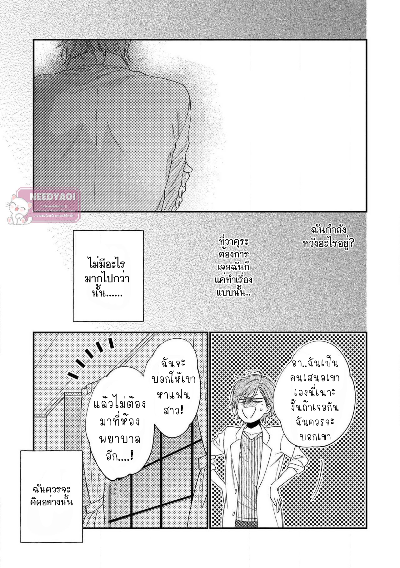 [Shiramatsu] Bukiyou na Hakui no Nugashikata – [Shiramatsu] Bukiyou na Hakui no Nugashikata – ตอนที่ 2 หน้า 28