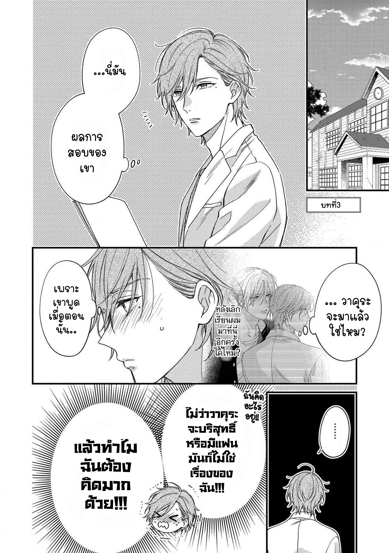 [Shiramatsu] Bukiyou na Hakui no Nugashikata – [Shiramatsu] Bukiyou na Hakui no Nugashikata – ตอนที่ 3 หน้า 5