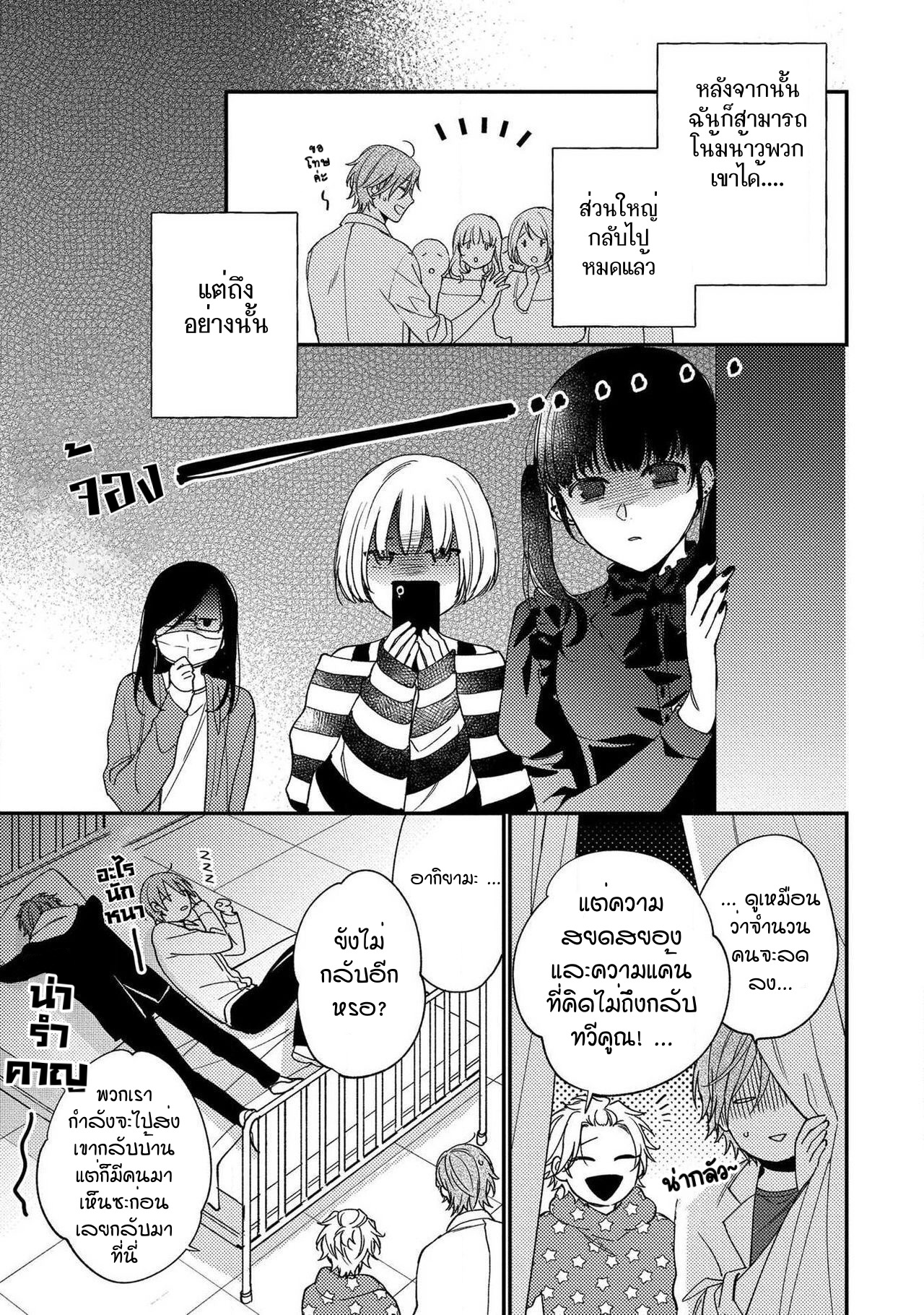 [Shiramatsu] Bukiyou na Hakui no Nugashikata – [Shiramatsu] Bukiyou na Hakui no Nugashikata – ตอนที่ 3 หน้า 10