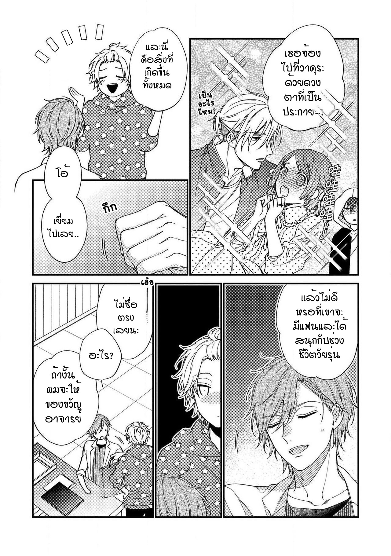 [Shiramatsu] Bukiyou na Hakui no Nugashikata – [Shiramatsu] Bukiyou na Hakui no Nugashikata – ตอนที่ 3 หน้า 18