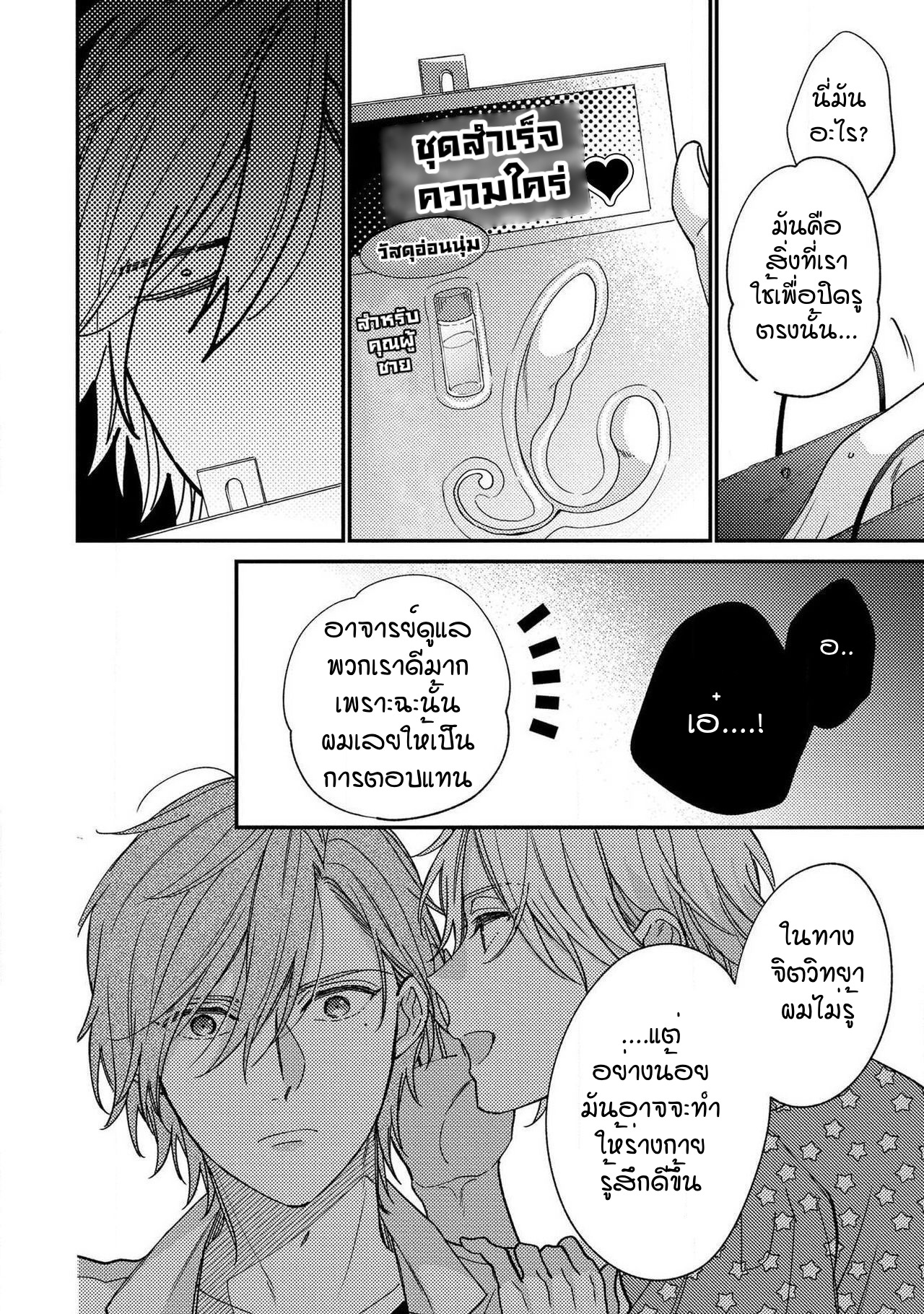 [Shiramatsu] Bukiyou na Hakui no Nugashikata – [Shiramatsu] Bukiyou na Hakui no Nugashikata – ตอนที่ 3 หน้า 19