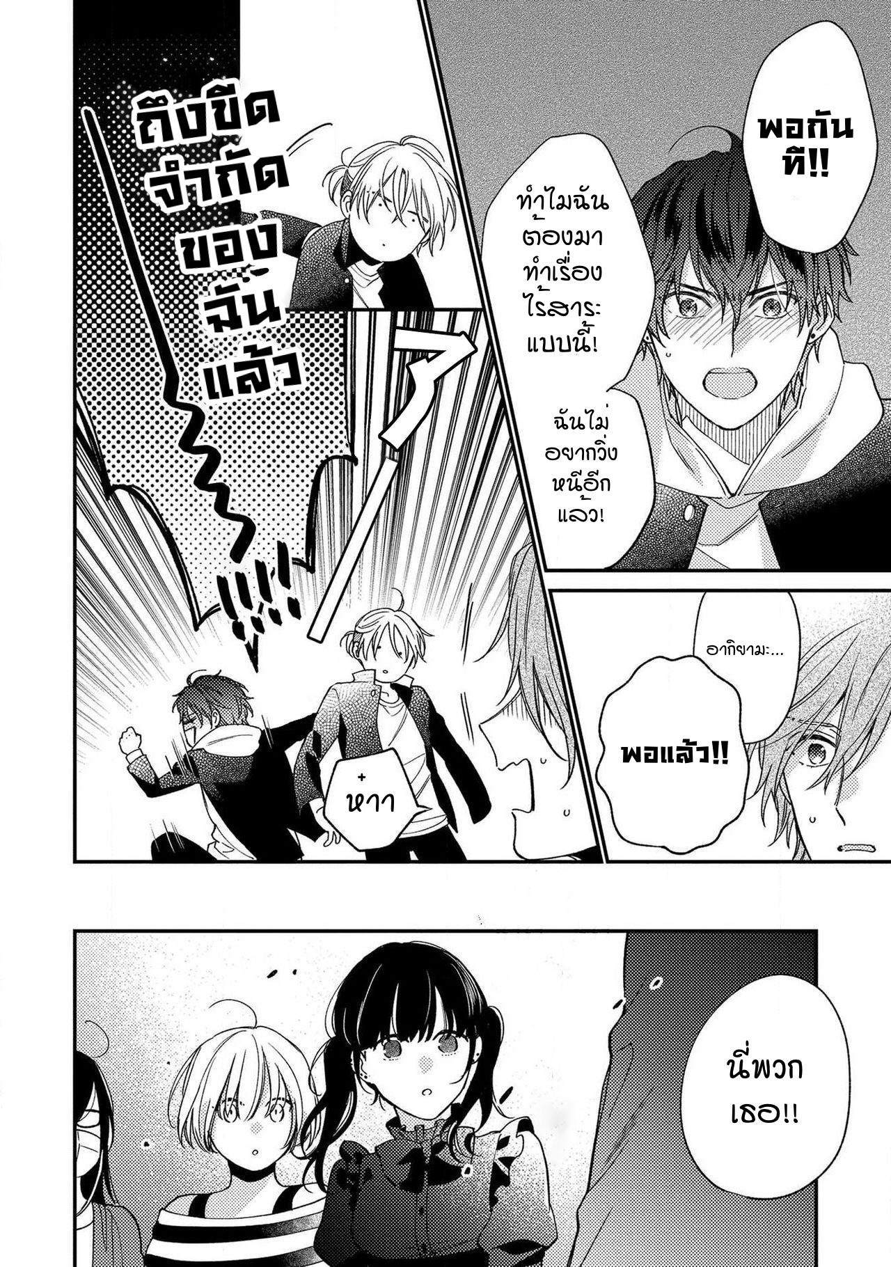 [Shiramatsu] Bukiyou na Hakui no Nugashikata – [Shiramatsu] Bukiyou na Hakui no Nugashikata – ตอนที่ 3 หน้า 21
