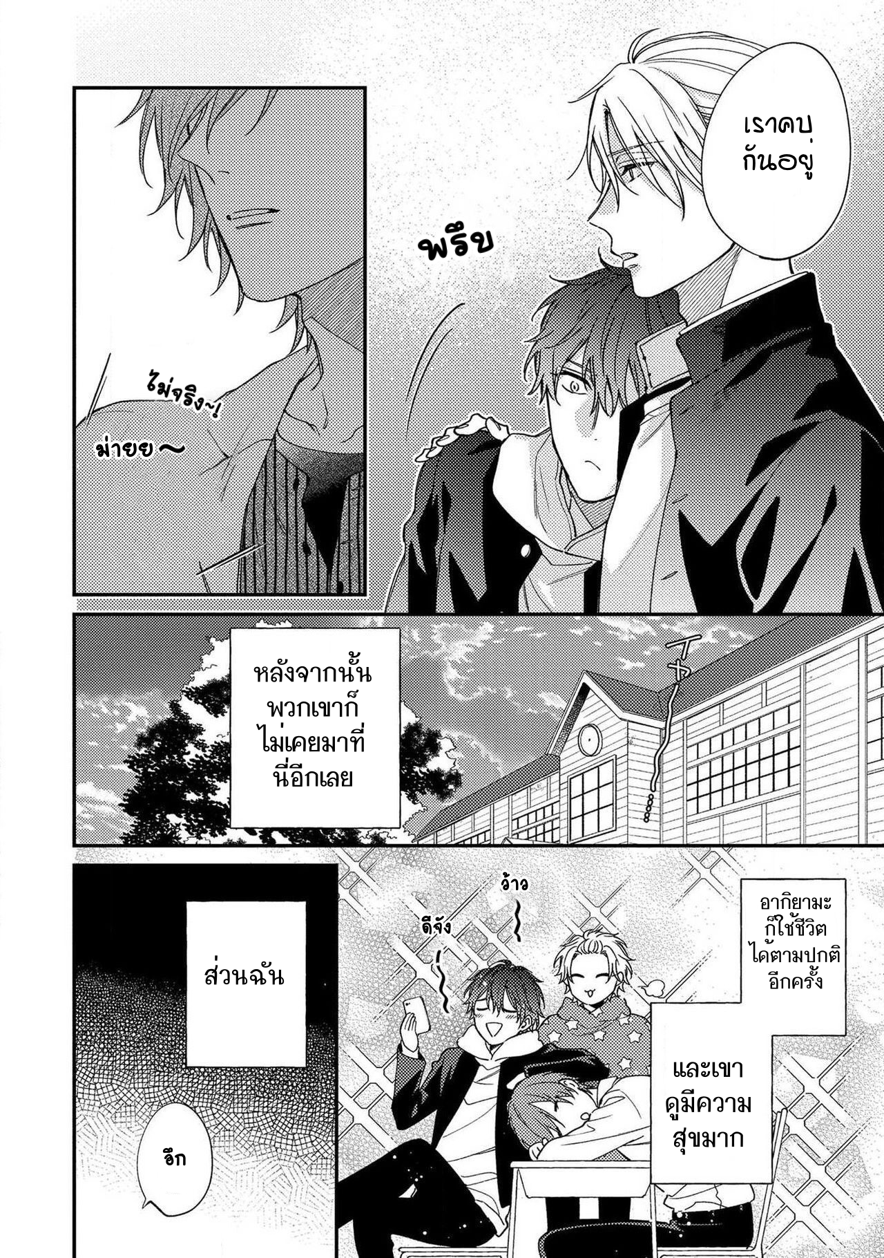[Shiramatsu] Bukiyou na Hakui no Nugashikata – [Shiramatsu] Bukiyou na Hakui no Nugashikata – ตอนที่ 3 หน้า 25