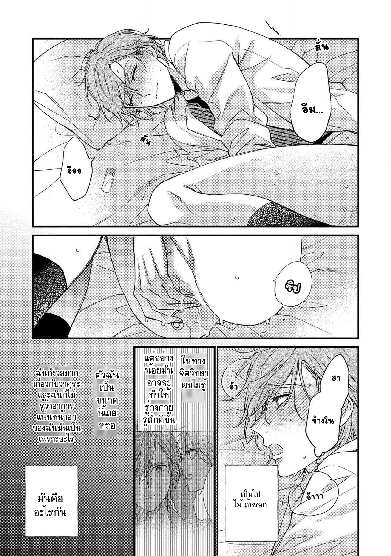 [Shiramatsu] Bukiyou na Hakui no Nugashikata – [Shiramatsu] Bukiyou na Hakui no Nugashikata – ตอนที่ 3 หน้า 26
