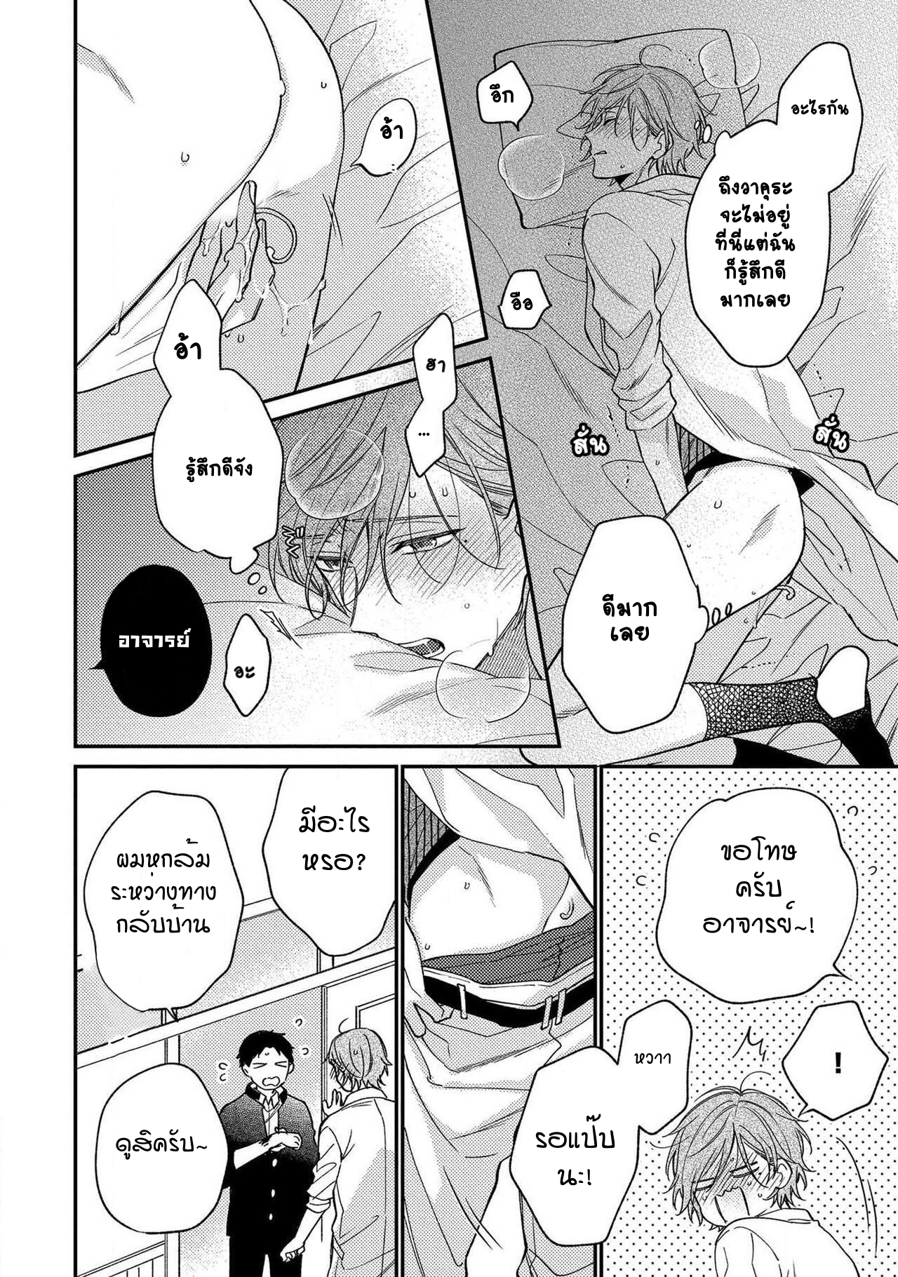 [Shiramatsu] Bukiyou na Hakui no Nugashikata – [Shiramatsu] Bukiyou na Hakui no Nugashikata – ตอนที่ 3 หน้า 27