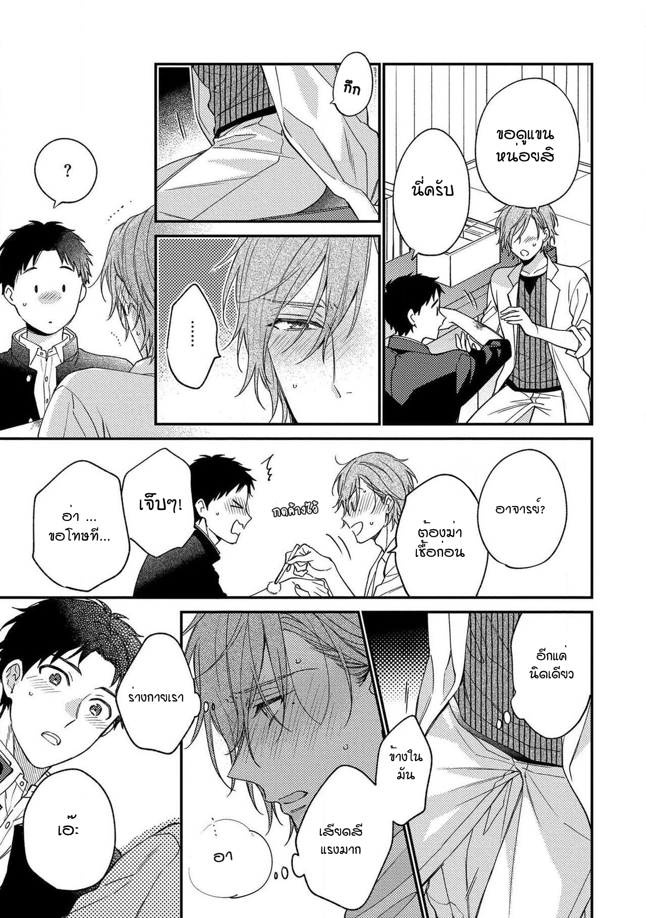 [Shiramatsu] Bukiyou na Hakui no Nugashikata – [Shiramatsu] Bukiyou na Hakui no Nugashikata – ตอนที่ 3 หน้า 28
