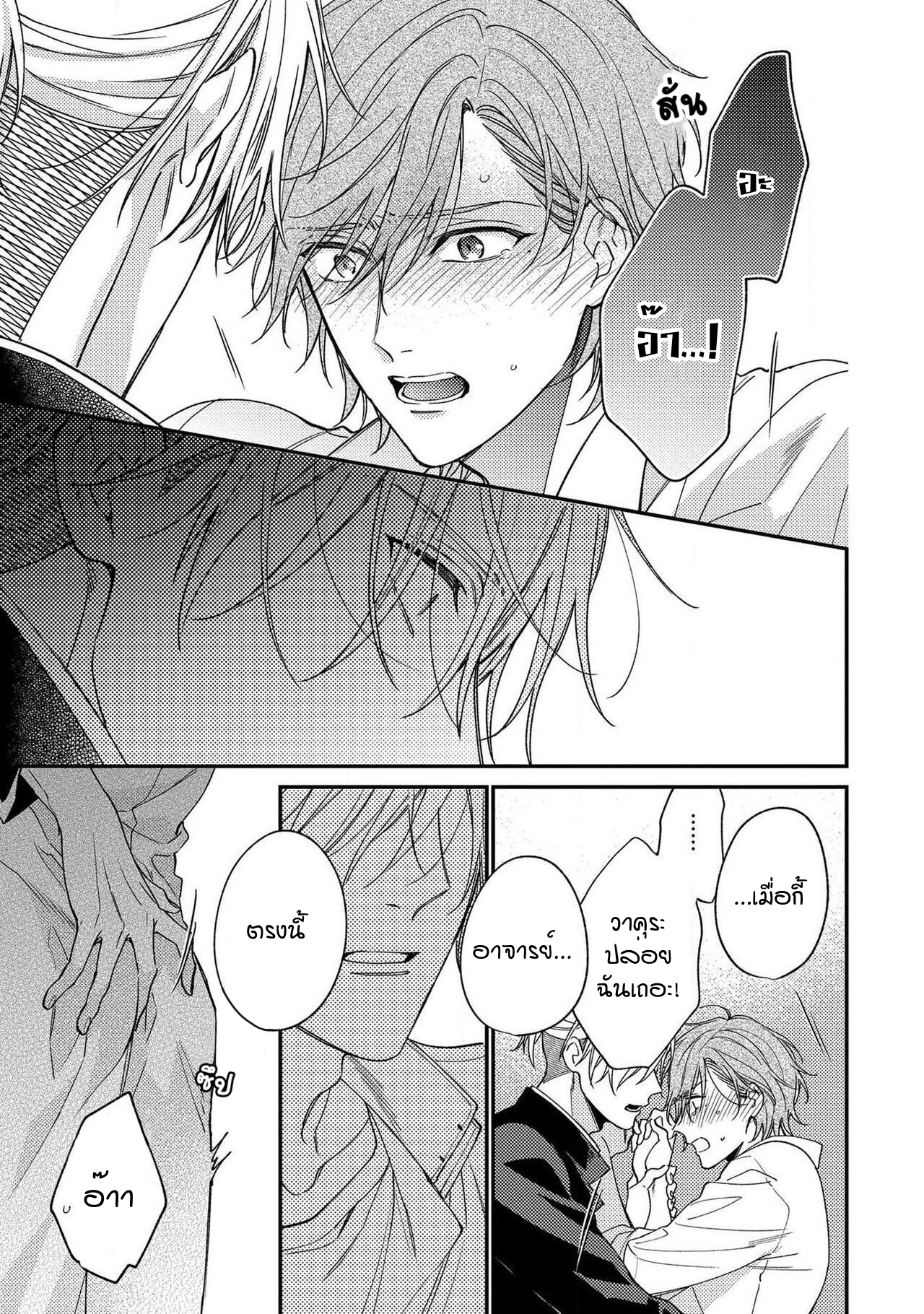 [Shiramatsu] Bukiyou na Hakui no Nugashikata – [Shiramatsu] Bukiyou na Hakui no Nugashikata – ตอนที่ 3 หน้า 32
