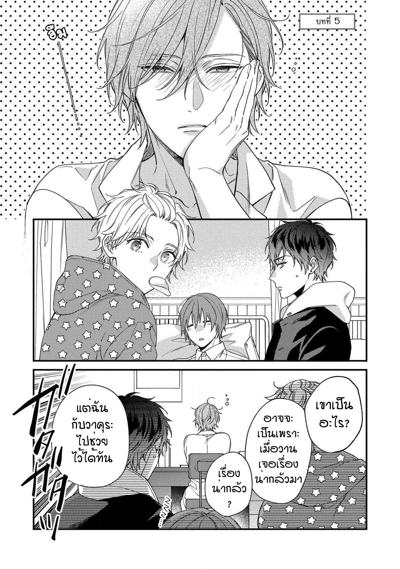 [Shiramatsu] Bukiyou na Hakui no Nugashikata – [Shiramatsu] Bukiyou na Hakui no Nugashikata – ตอนที่ 4 หน้า 5