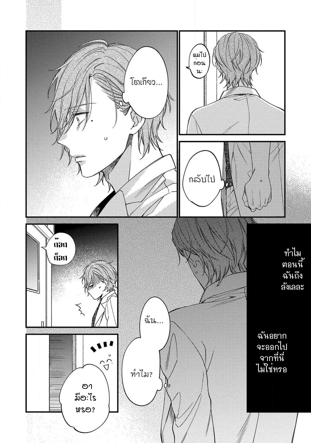[Shiramatsu] Bukiyou na Hakui no Nugashikata – [Shiramatsu] Bukiyou na Hakui no Nugashikata – ตอนที่ 4 หน้า 9