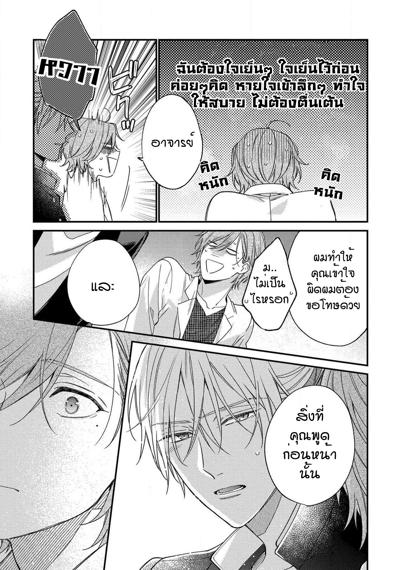 [Shiramatsu] Bukiyou na Hakui no Nugashikata – [Shiramatsu] Bukiyou na Hakui no Nugashikata – ตอนที่ 4 หน้า 24