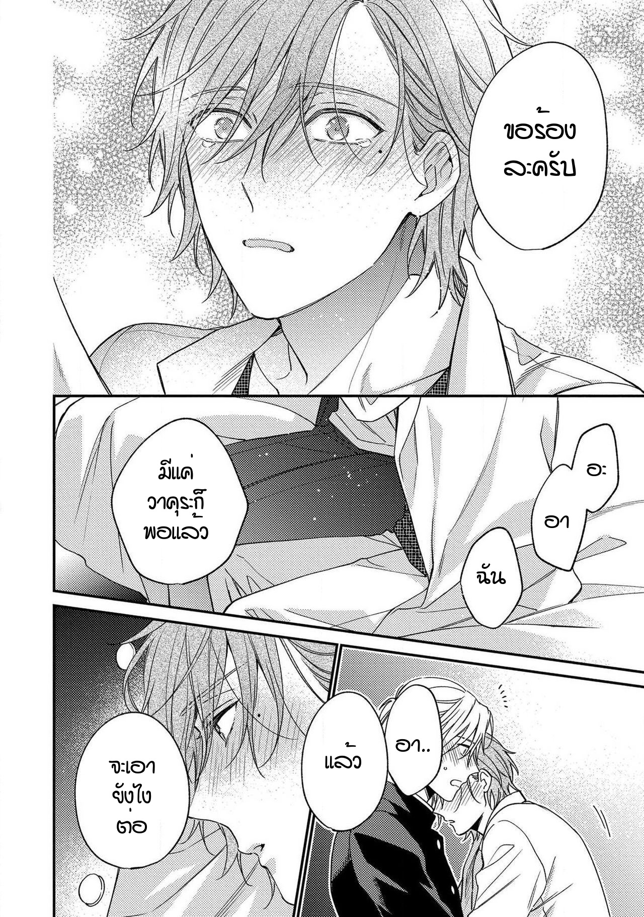 [Shiramatsu] Bukiyou na Hakui no Nugashikata – [Shiramatsu] Bukiyou na Hakui no Nugashikata – ตอนที่ 4 หน้า 30