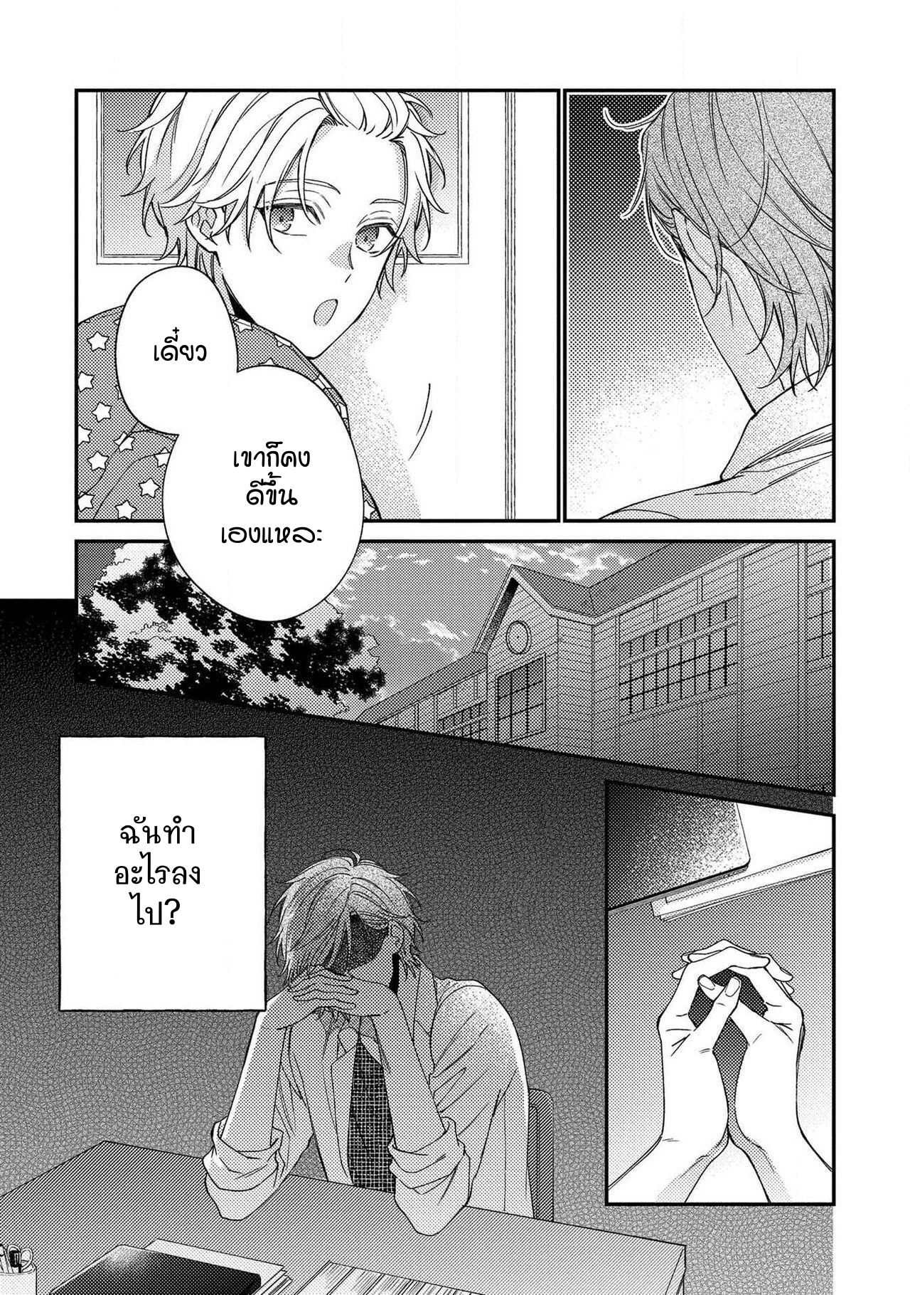 [Shiramatsu] Bukiyou na Hakui no Nugashikata – [Shiramatsu] Bukiyou na Hakui no Nugashikata – ตอนที่ 5 (จบ) หน้า 6