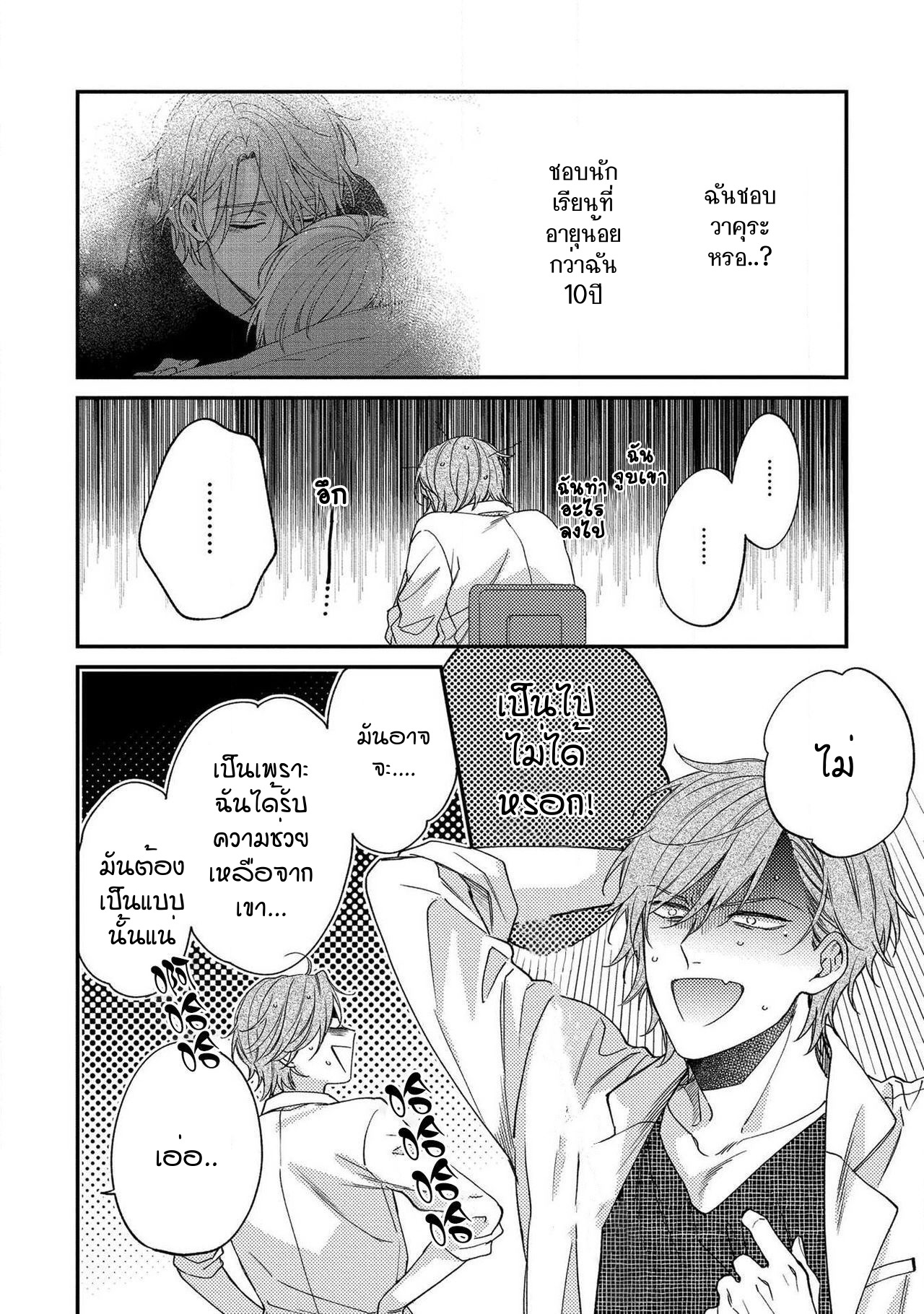 [Shiramatsu] Bukiyou na Hakui no Nugashikata – [Shiramatsu] Bukiyou na Hakui no Nugashikata – ตอนที่ 5 (จบ) หน้า 7