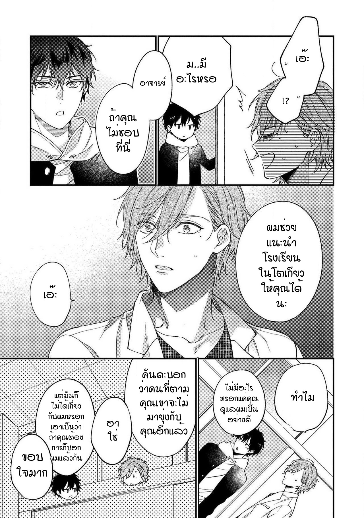 [Shiramatsu] Bukiyou na Hakui no Nugashikata – [Shiramatsu] Bukiyou na Hakui no Nugashikata – ตอนที่ 5 (จบ) หน้า 8