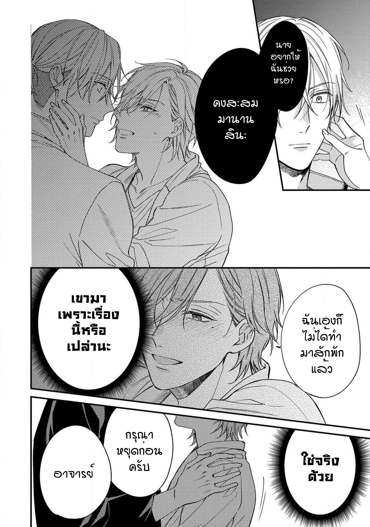 [Shiramatsu] Bukiyou na Hakui no Nugashikata – [Shiramatsu] Bukiyou na Hakui no Nugashikata – ตอนที่ 5 (จบ) หน้า 11