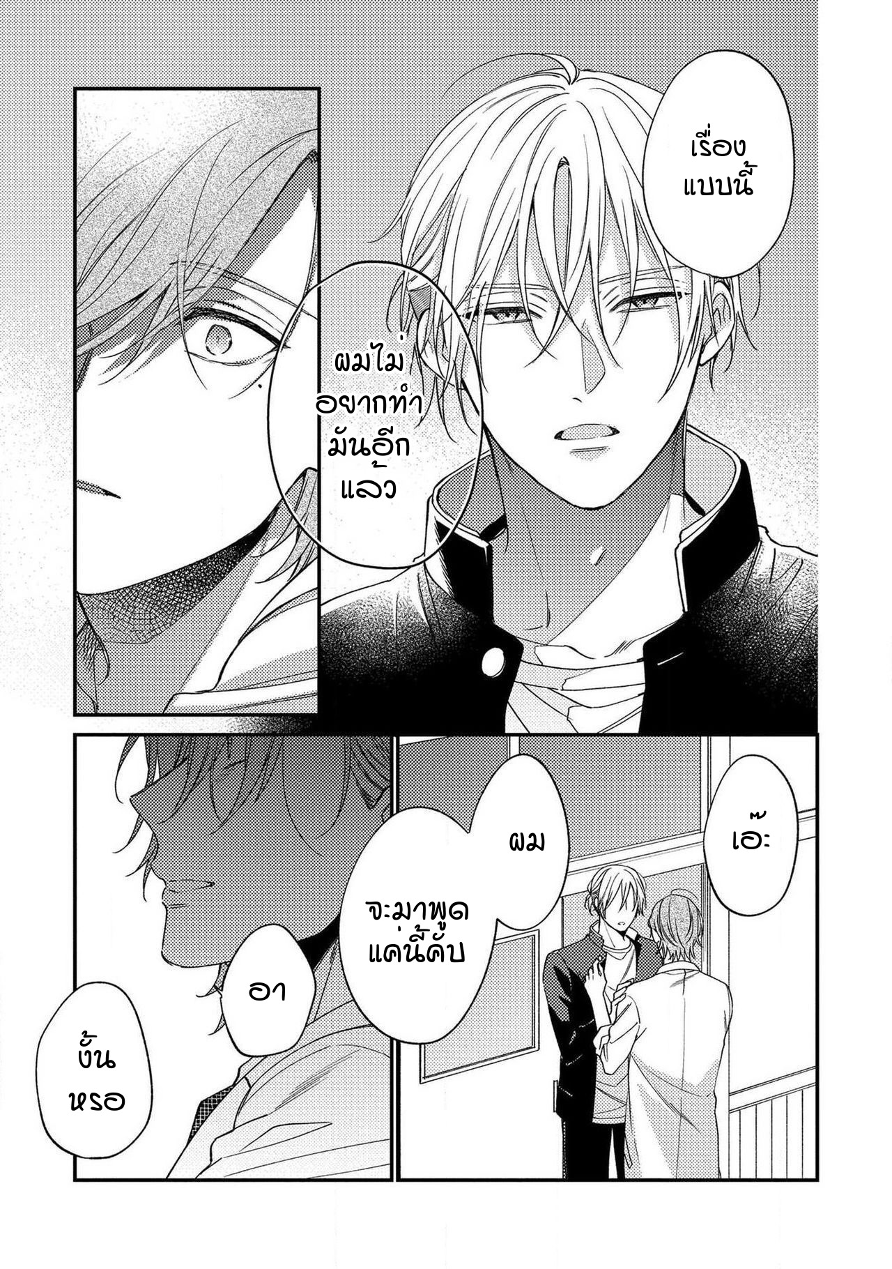 [Shiramatsu] Bukiyou na Hakui no Nugashikata – [Shiramatsu] Bukiyou na Hakui no Nugashikata – ตอนที่ 5 (จบ) หน้า 12