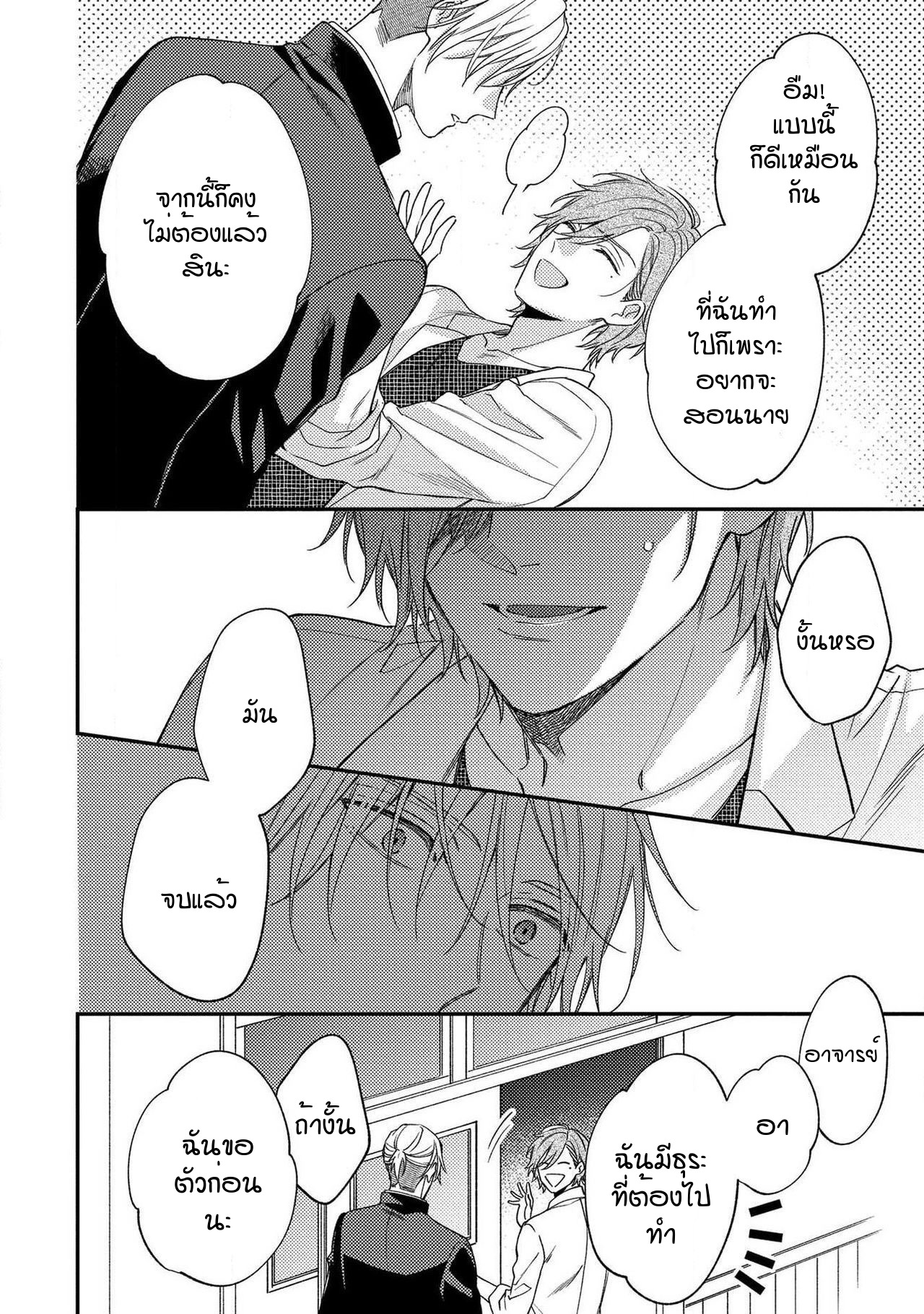 [Shiramatsu] Bukiyou na Hakui no Nugashikata – [Shiramatsu] Bukiyou na Hakui no Nugashikata – ตอนที่ 5 (จบ) หน้า 13