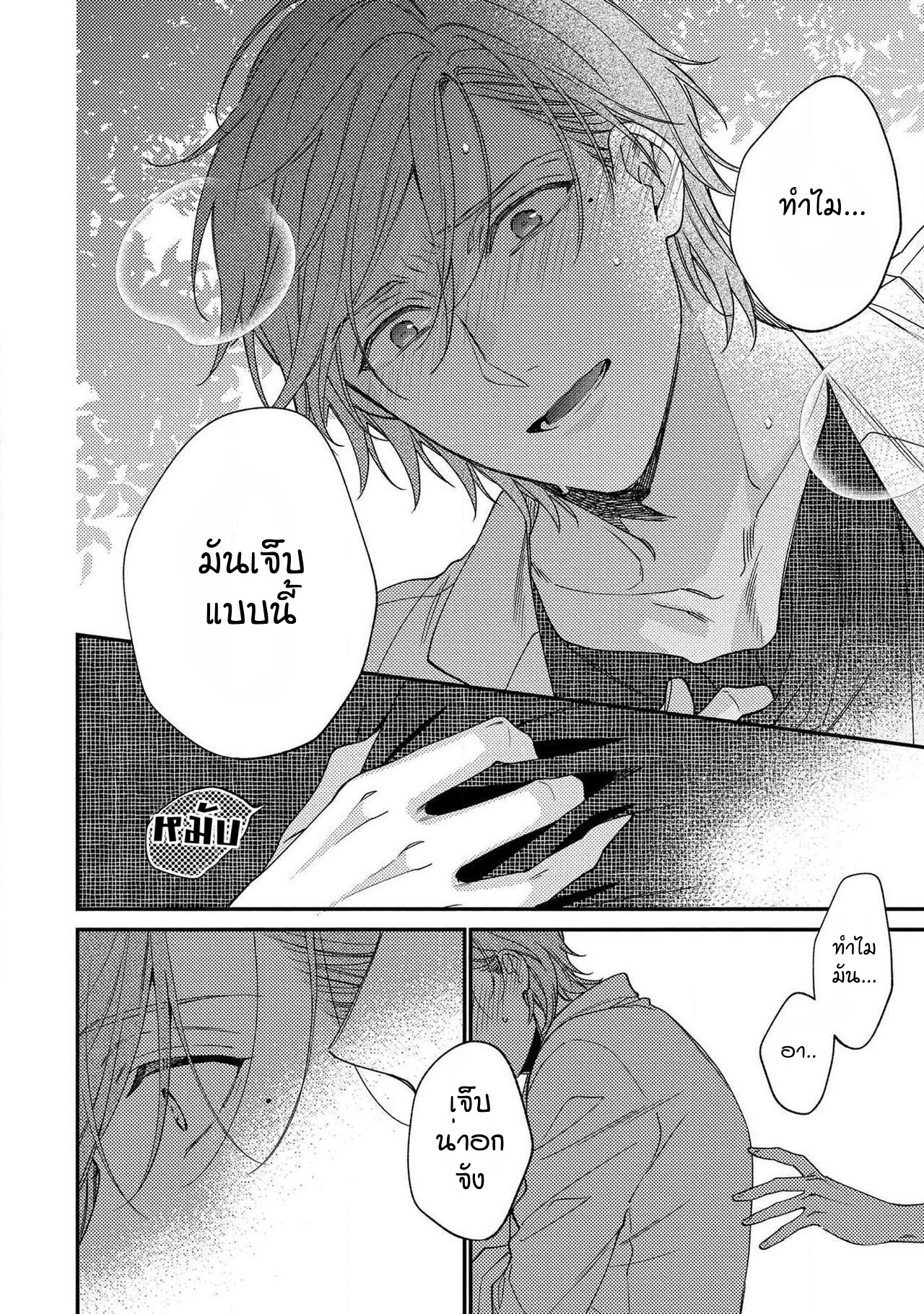 [Shiramatsu] Bukiyou na Hakui no Nugashikata – [Shiramatsu] Bukiyou na Hakui no Nugashikata – ตอนที่ 5 (จบ) หน้า 15