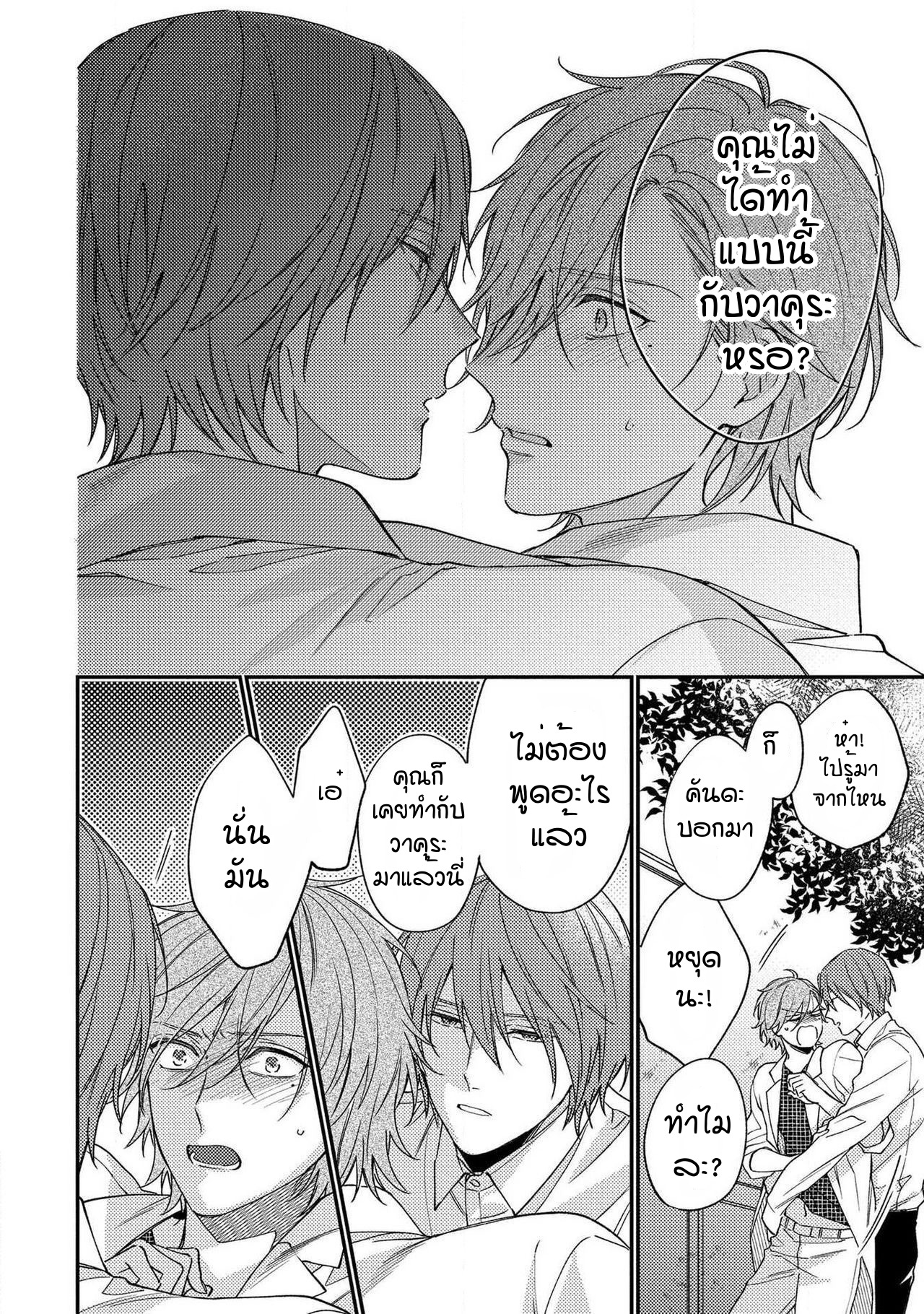 [Shiramatsu] Bukiyou na Hakui no Nugashikata – [Shiramatsu] Bukiyou na Hakui no Nugashikata – ตอนที่ 5 (จบ) หน้า 17