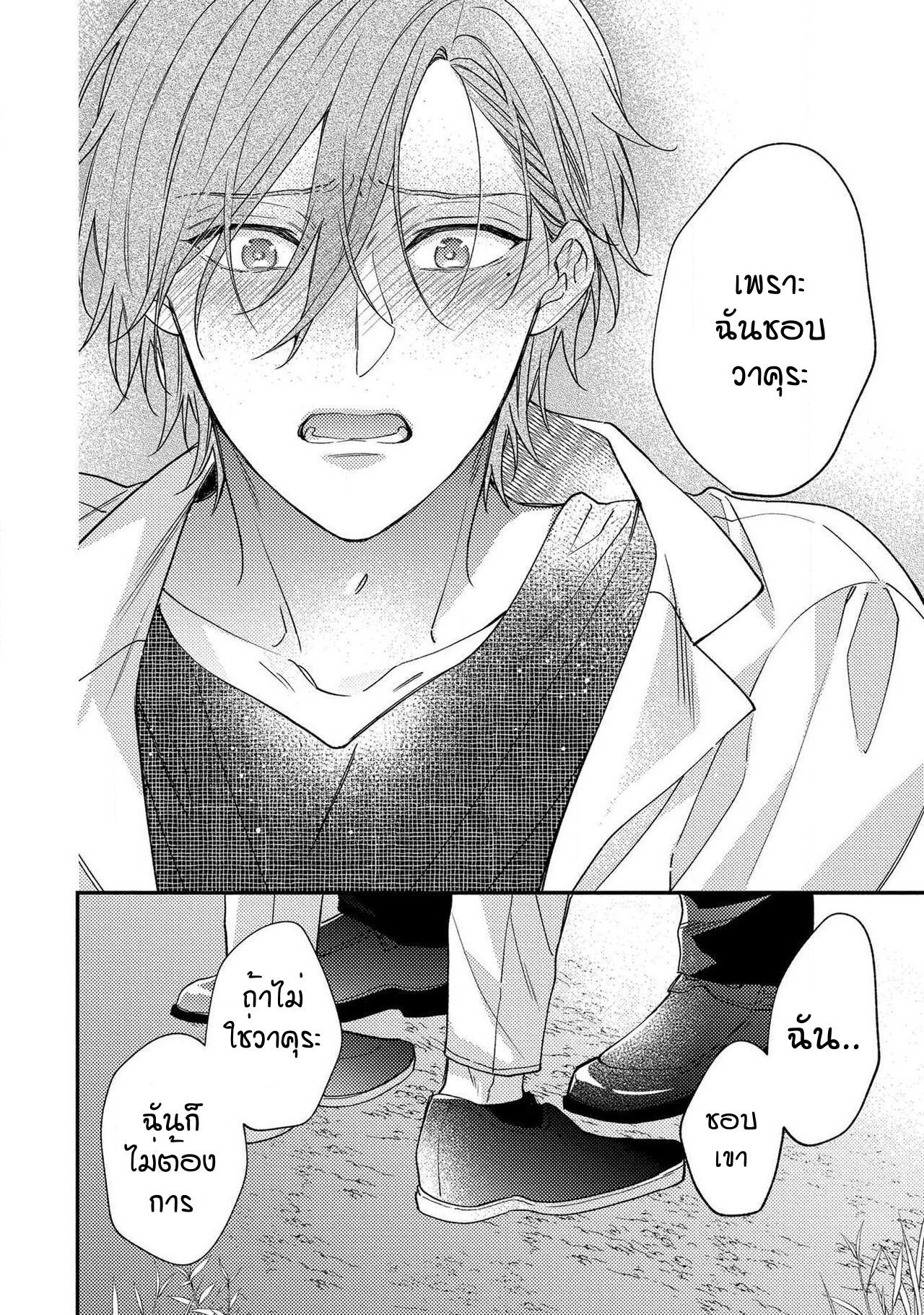 [Shiramatsu] Bukiyou na Hakui no Nugashikata – [Shiramatsu] Bukiyou na Hakui no Nugashikata – ตอนที่ 5 (จบ) หน้า 19