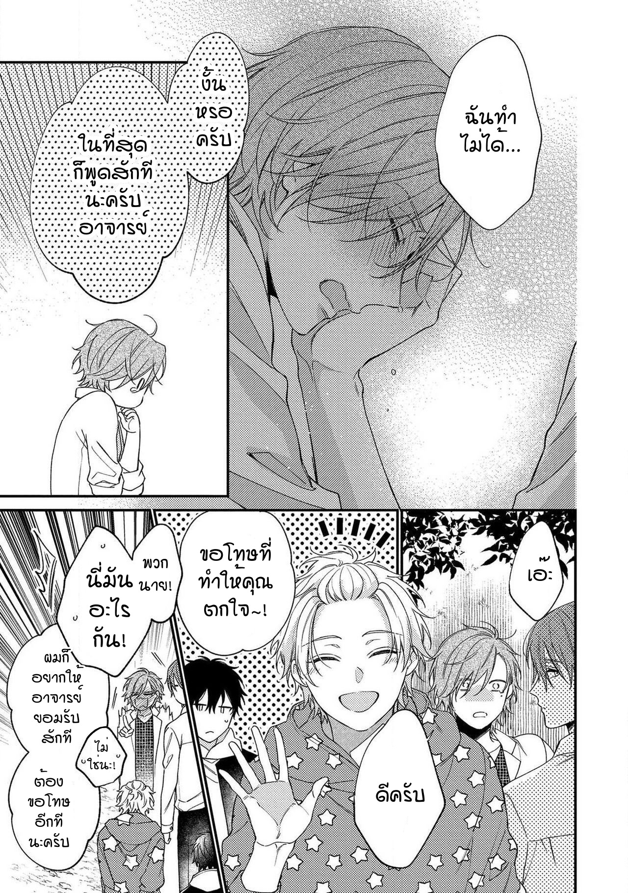 [Shiramatsu] Bukiyou na Hakui no Nugashikata – [Shiramatsu] Bukiyou na Hakui no Nugashikata – ตอนที่ 5 (จบ) หน้า 20