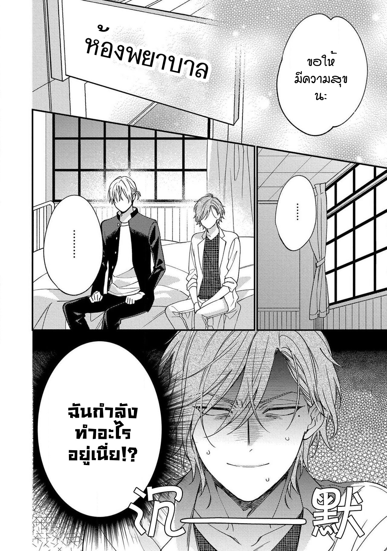 [Shiramatsu] Bukiyou na Hakui no Nugashikata – [Shiramatsu] Bukiyou na Hakui no Nugashikata – ตอนที่ 5 (จบ) หน้า 23