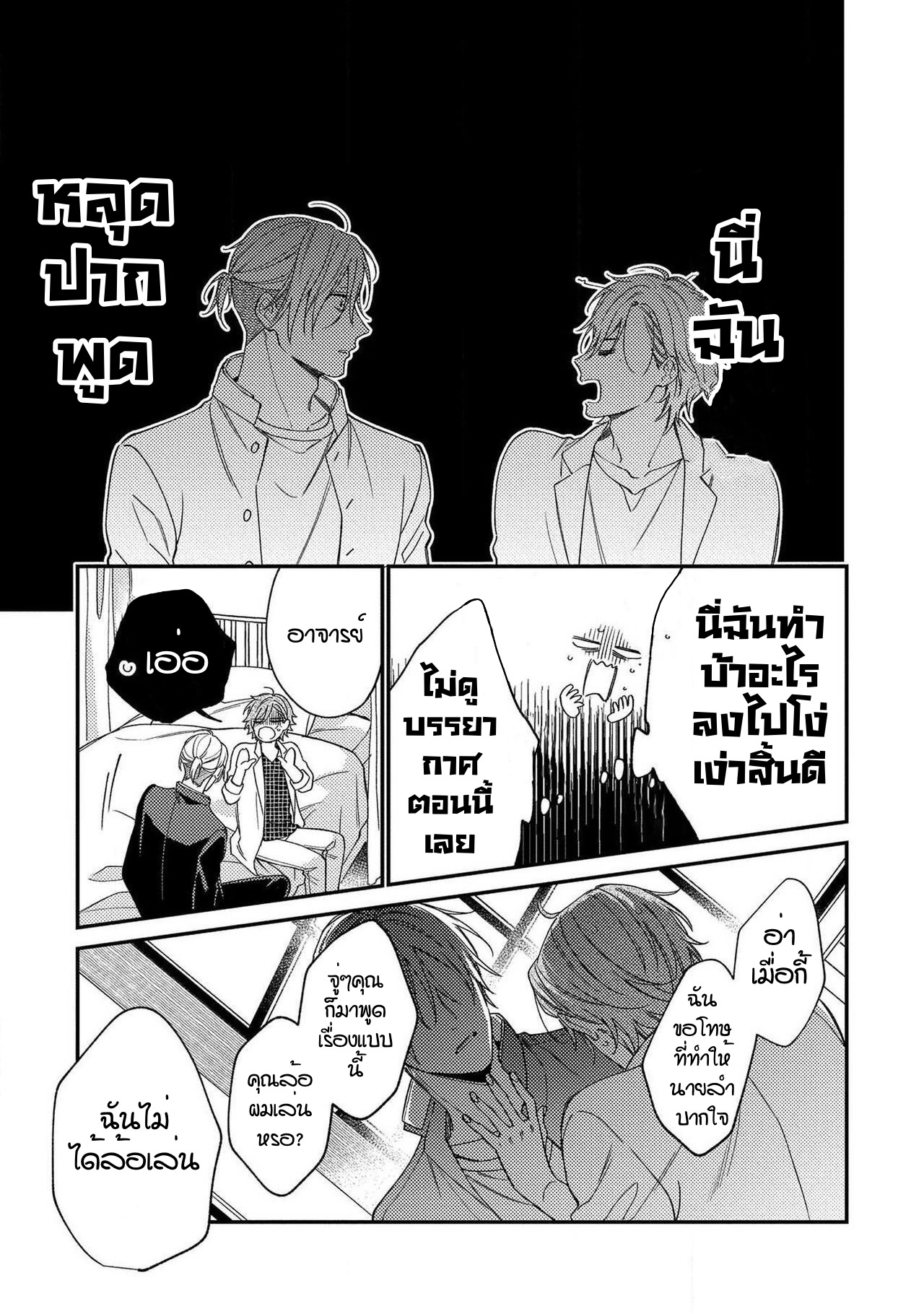 [Shiramatsu] Bukiyou na Hakui no Nugashikata – [Shiramatsu] Bukiyou na Hakui no Nugashikata – ตอนที่ 5 (จบ) หน้า 26