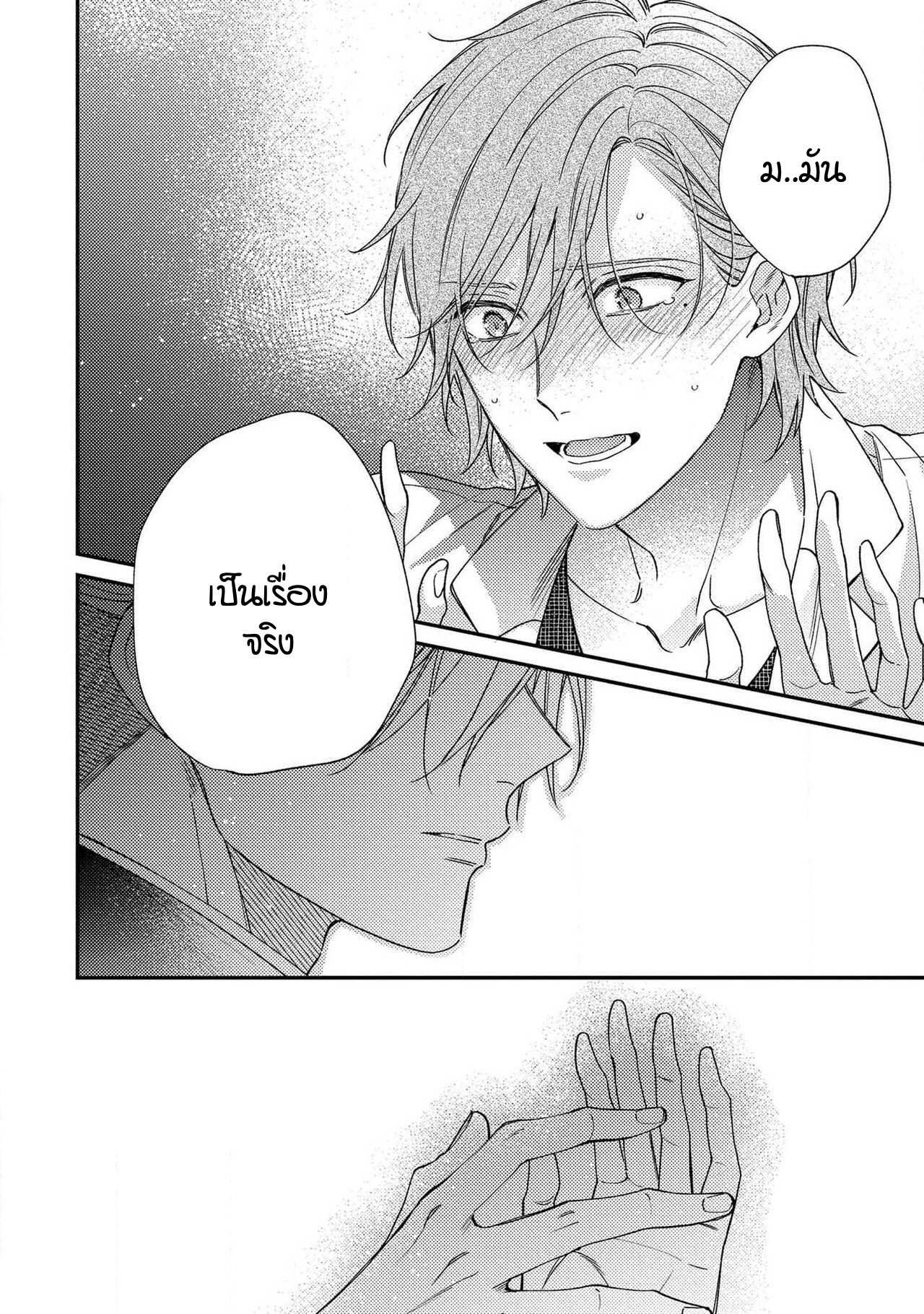 [Shiramatsu] Bukiyou na Hakui no Nugashikata – [Shiramatsu] Bukiyou na Hakui no Nugashikata – ตอนที่ 5 (จบ) หน้า 27