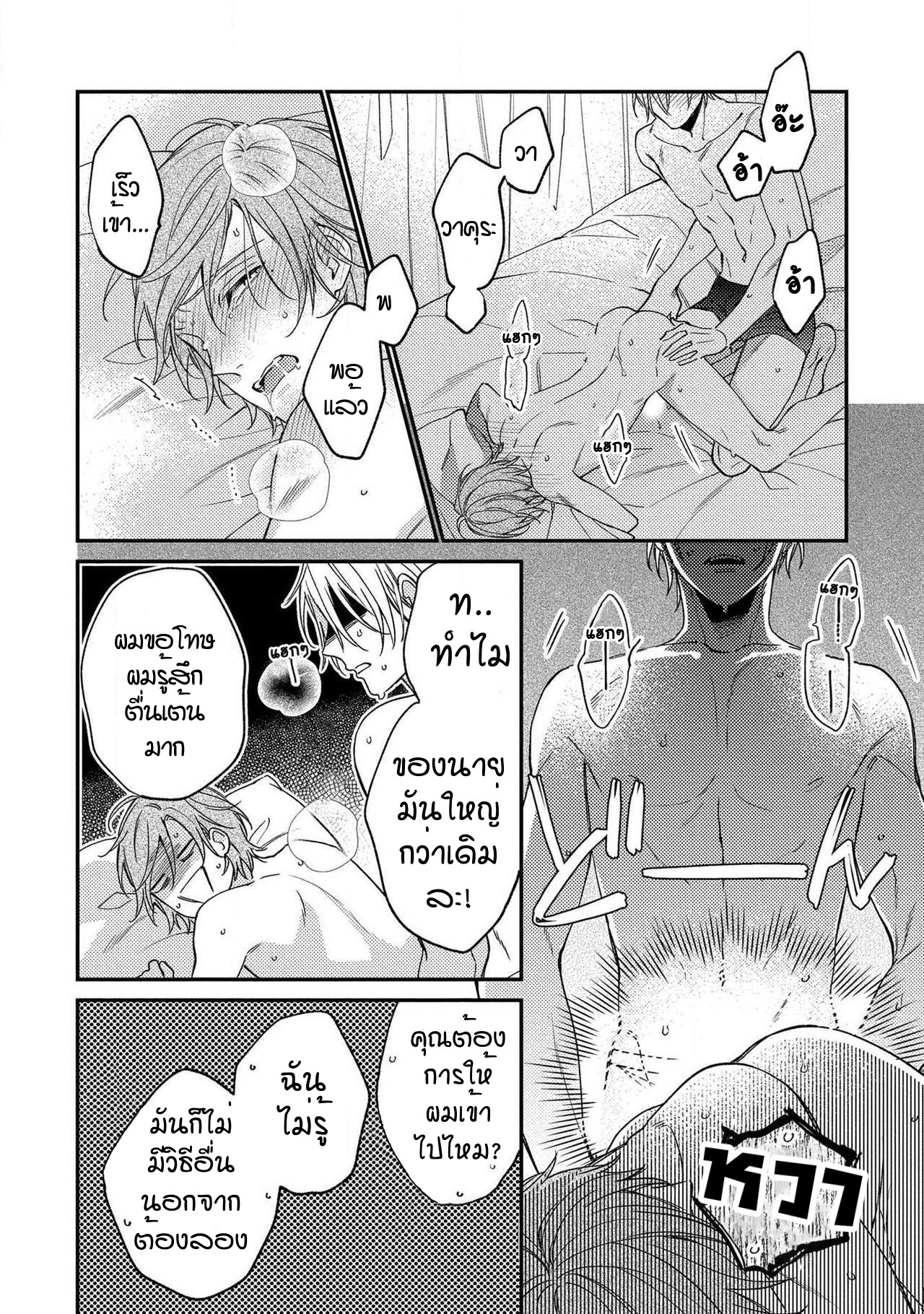 [Shiramatsu] Bukiyou na Hakui no Nugashikata – [Shiramatsu] Bukiyou na Hakui no Nugashikata – ตอนที่ 5 (จบ) หน้า 32
