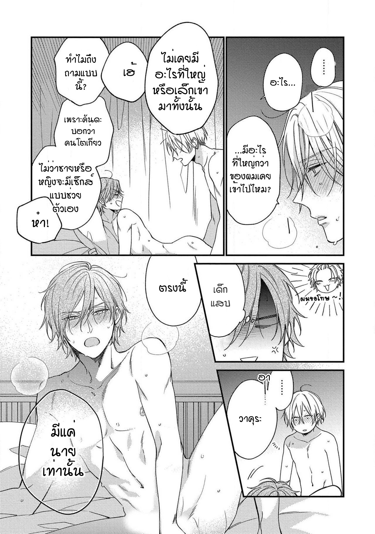 [Shiramatsu] Bukiyou na Hakui no Nugashikata – [Shiramatsu] Bukiyou na Hakui no Nugashikata – ตอนที่ 5 (จบ) หน้า 33