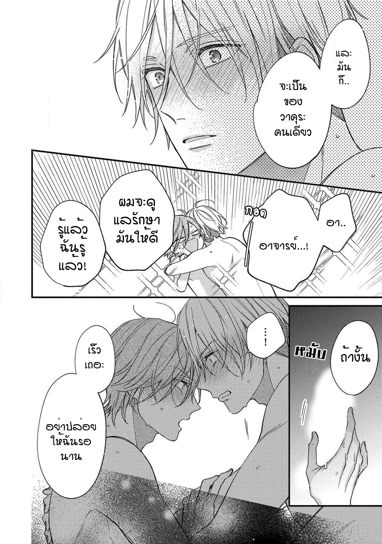 [Shiramatsu] Bukiyou na Hakui no Nugashikata – [Shiramatsu] Bukiyou na Hakui no Nugashikata – ตอนที่ 5 (จบ) หน้า 34