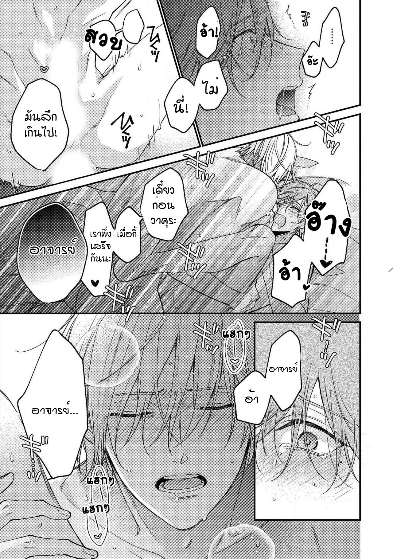 [Shiramatsu] Bukiyou na Hakui no Nugashikata – [Shiramatsu] Bukiyou na Hakui no Nugashikata – ตอนที่ 5 (จบ) หน้า 37