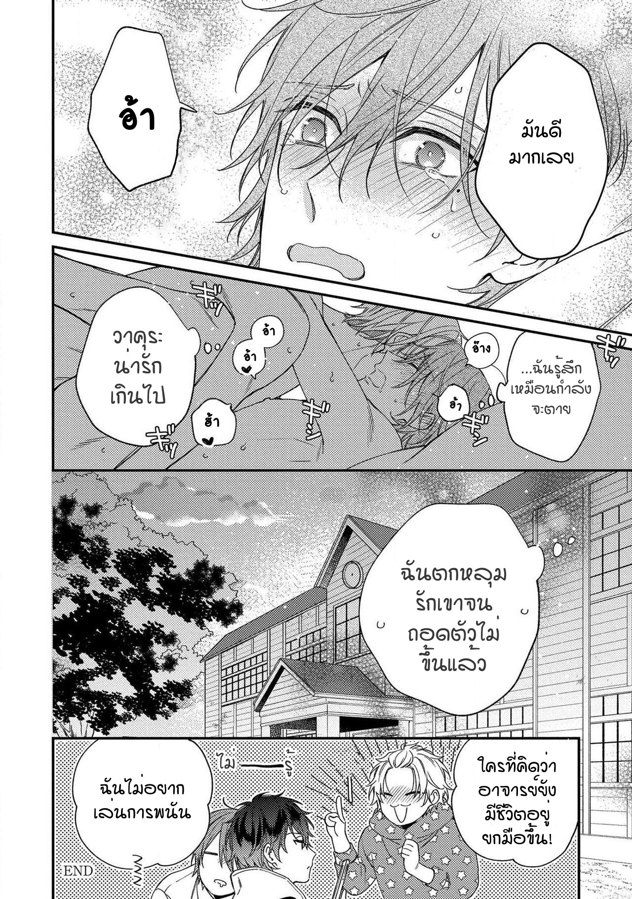 [Shiramatsu] Bukiyou na Hakui no Nugashikata – [Shiramatsu] Bukiyou na Hakui no Nugashikata – ตอนที่ 5 (จบ) หน้า 38