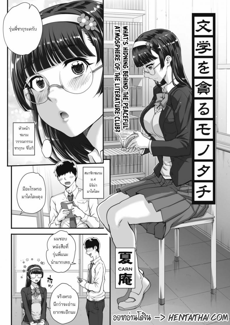 รุมข่มขืนสาวแว่น [Carn] Bungaku o musaboru monotachi – รุมข่มขืนสาวแว่น [Carn] Bungaku o musaboru monotachi – ตอนที่ 1 หน้า 1