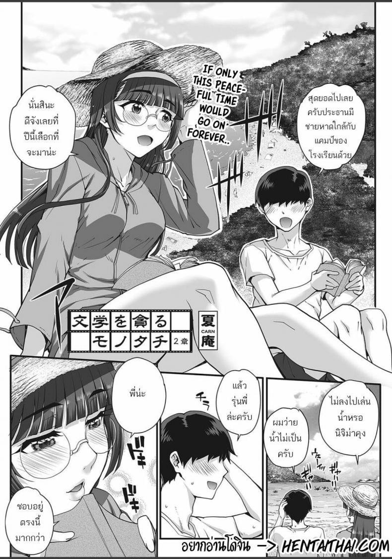 รุมข่มขืนสาวแว่น [Carn] Bungaku o musaboru monotachi – รุมข่มขืนสาวแว่น [Carn] Bungaku o musaboru monotachi – ตอนที่ 3 หน้า 1