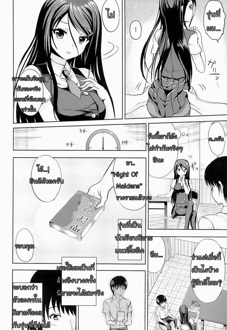 เลียนแบบนิยาย (C86) [Nokishita no Nekoya (Alde Hyde)] Bungei Katsudou Literary Activity – เลียนแบบนิยาย (C86) [Nokishita no Nekoya (Alde Hyde)] Bungei Katsudou Literary Activity – ตอนที่ 1 หน้า 5