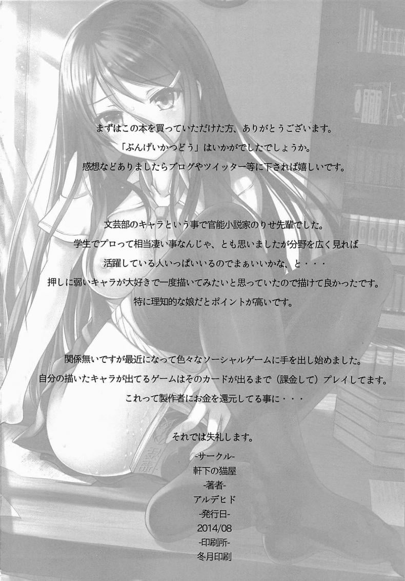 เลียนแบบนิยาย (C86) [Nokishita no Nekoya (Alde Hyde)] Bungei Katsudou Literary Activity – เลียนแบบนิยาย (C86) [Nokishita no Nekoya (Alde Hyde)] Bungei Katsudou Literary Activity – ตอนที่ 1 หน้า 25