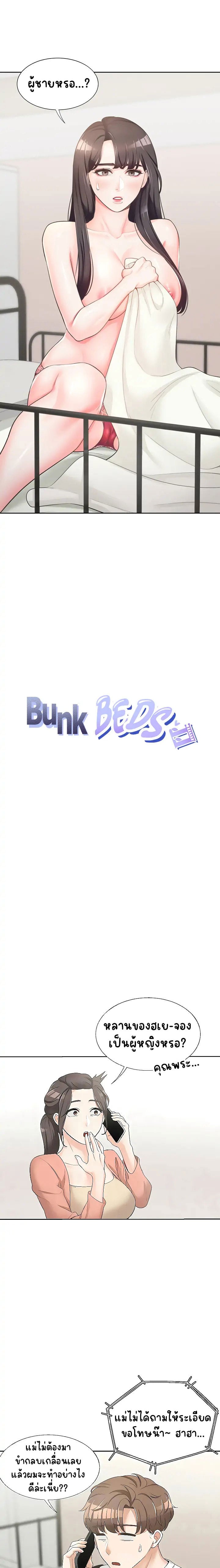 Bunk Beds – Bunk Beds – ตอนที่ 2 หน้า 5